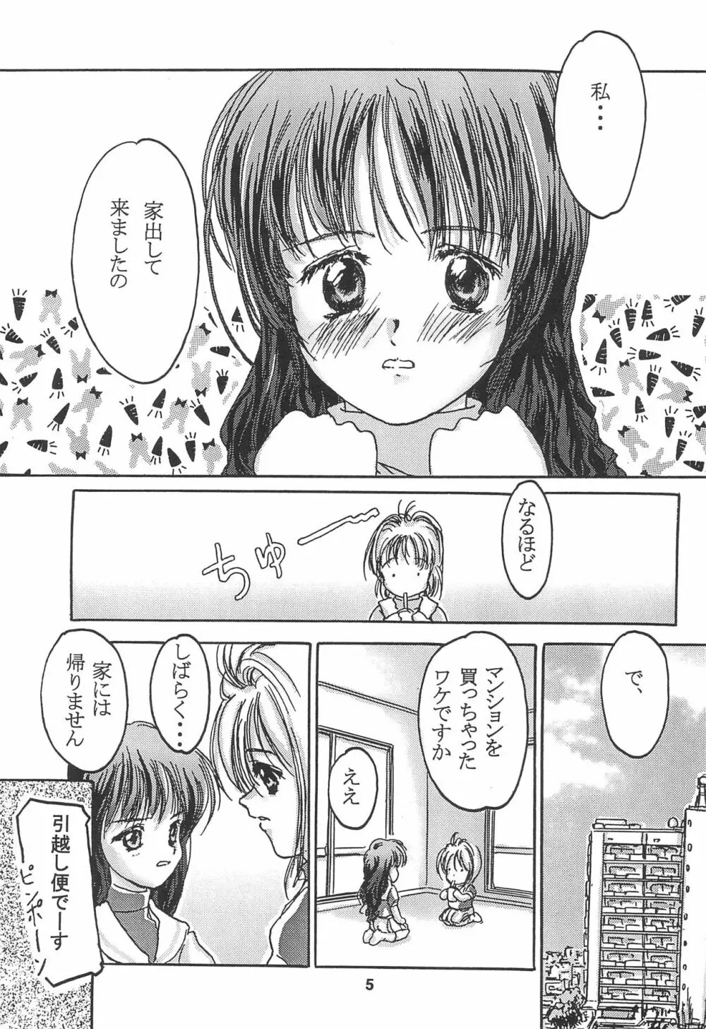 しあわせ蜜柑 Page.5