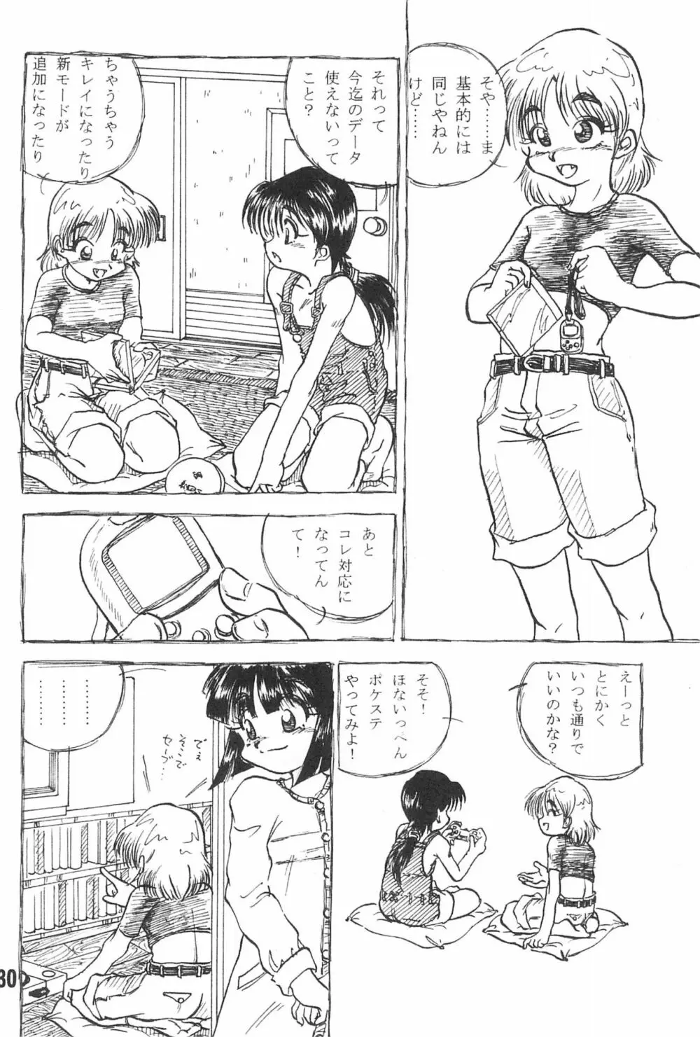 20世紀末諸多噺集 Page.32