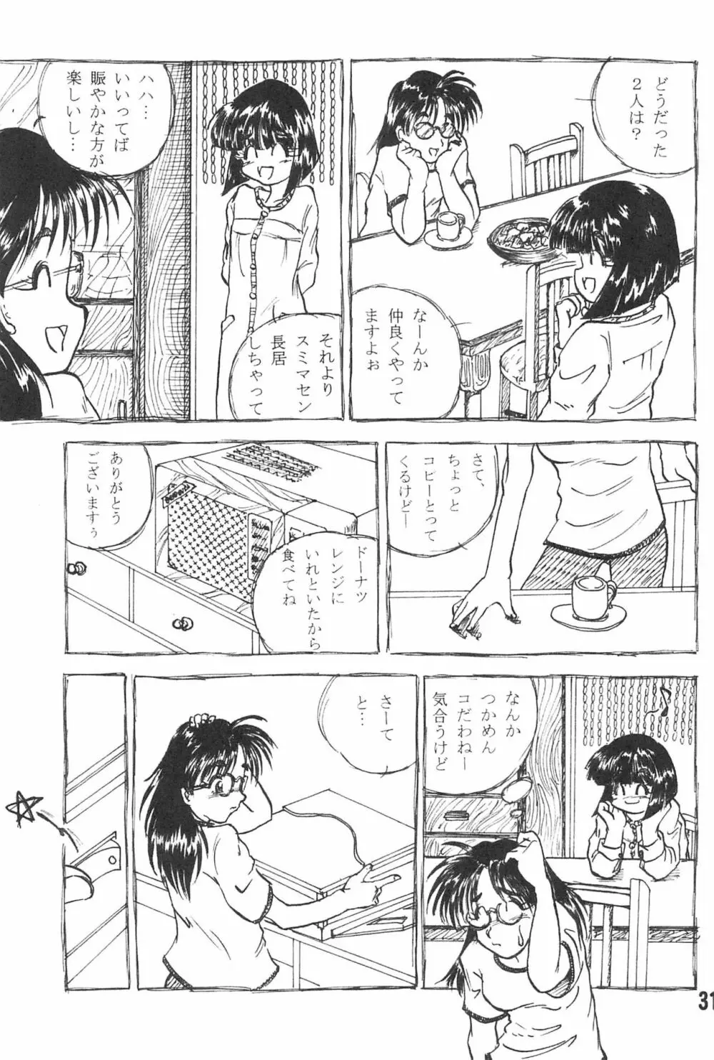 20世紀末諸多噺集 Page.33