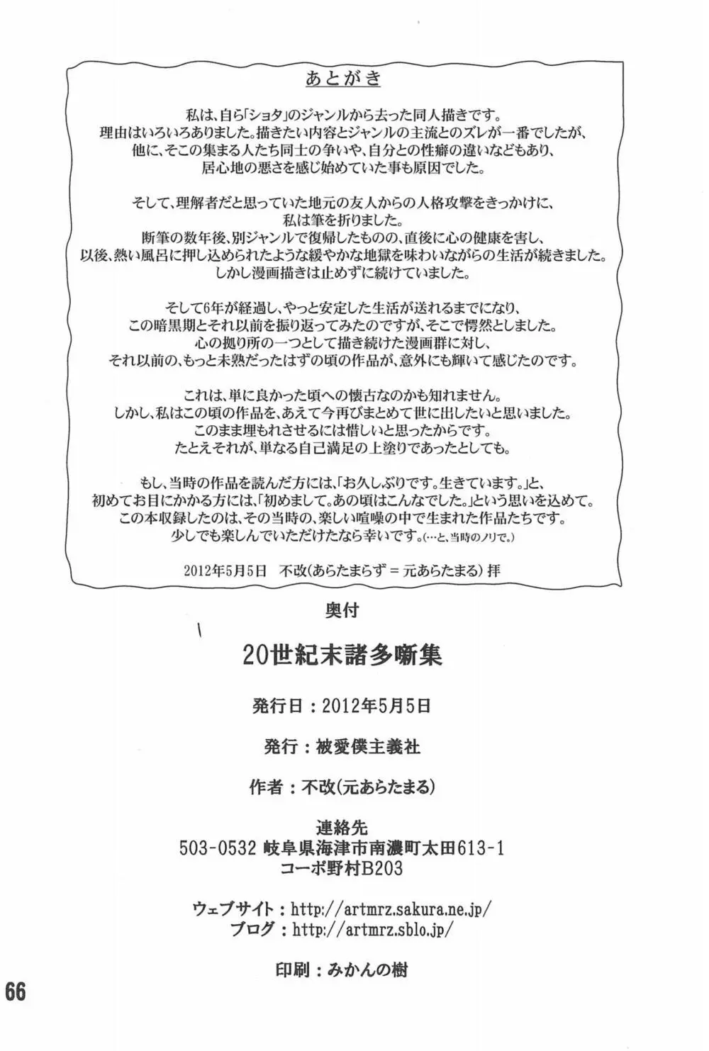 20世紀末諸多噺集 Page.68