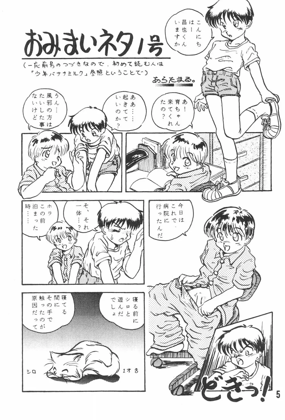 20世紀末諸多噺集 Page.7