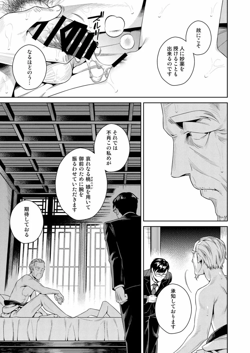 桃娘奇譚 Page.25