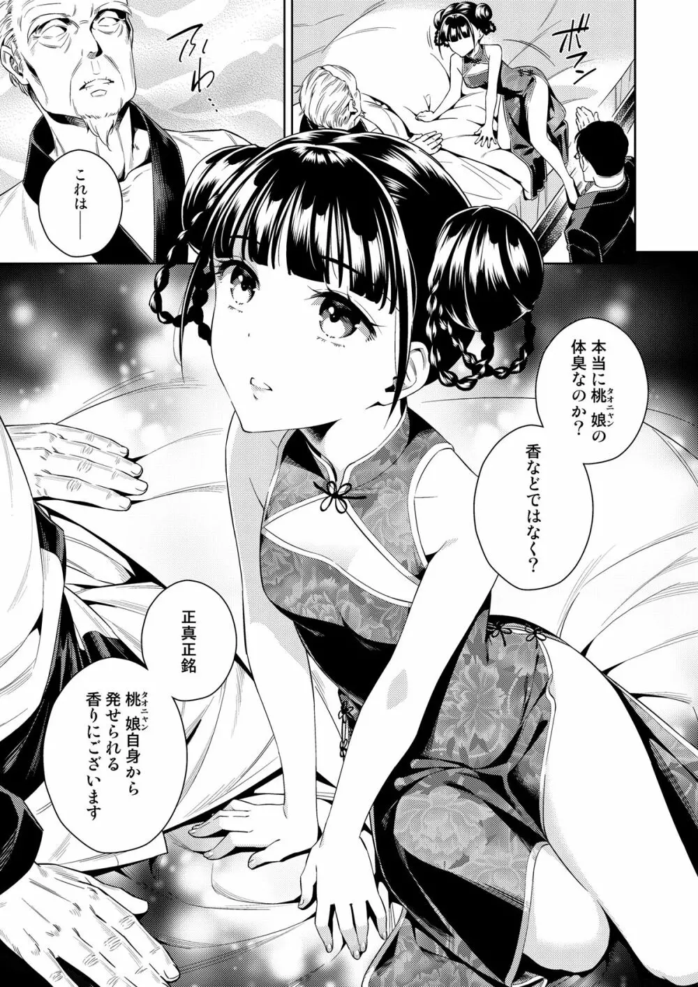 桃娘奇譚 Page.6