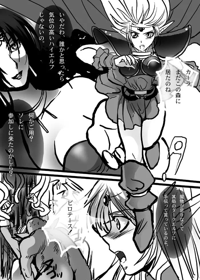 [PURUMERIA] Ashy elf (DOUJIN) - Record of Lodoss War Page.8