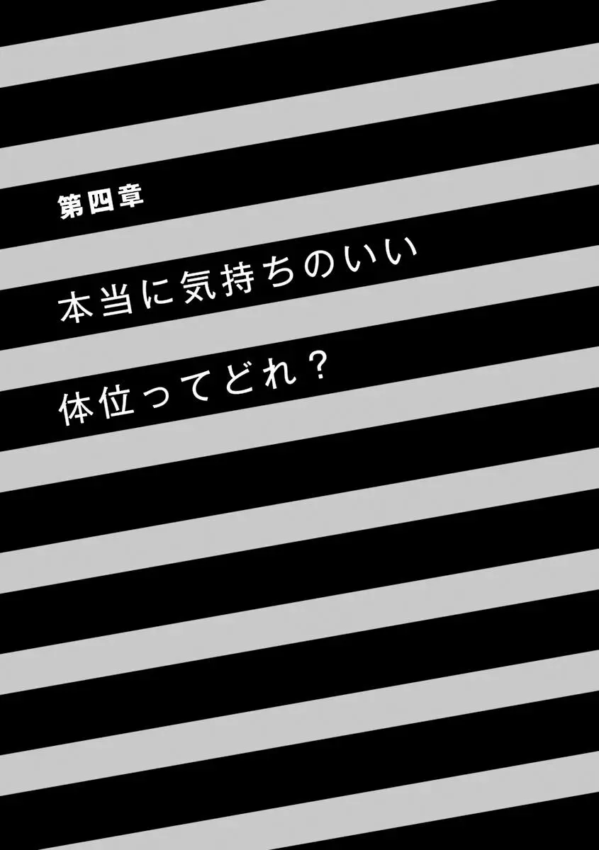 コミック版 女医が教える 本当に気持ちのいいセックス Page.106