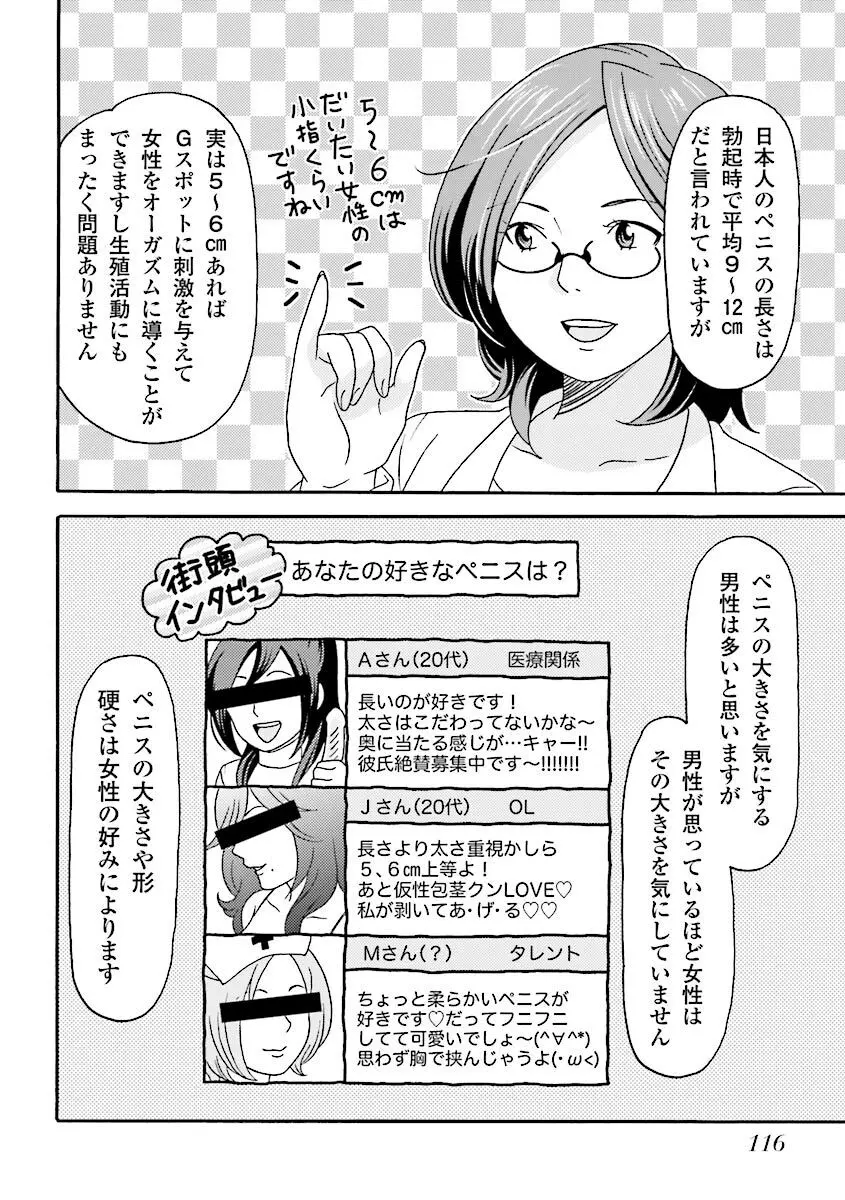 コミック版 女医が教える 本当に気持ちのいいセックス Page.119