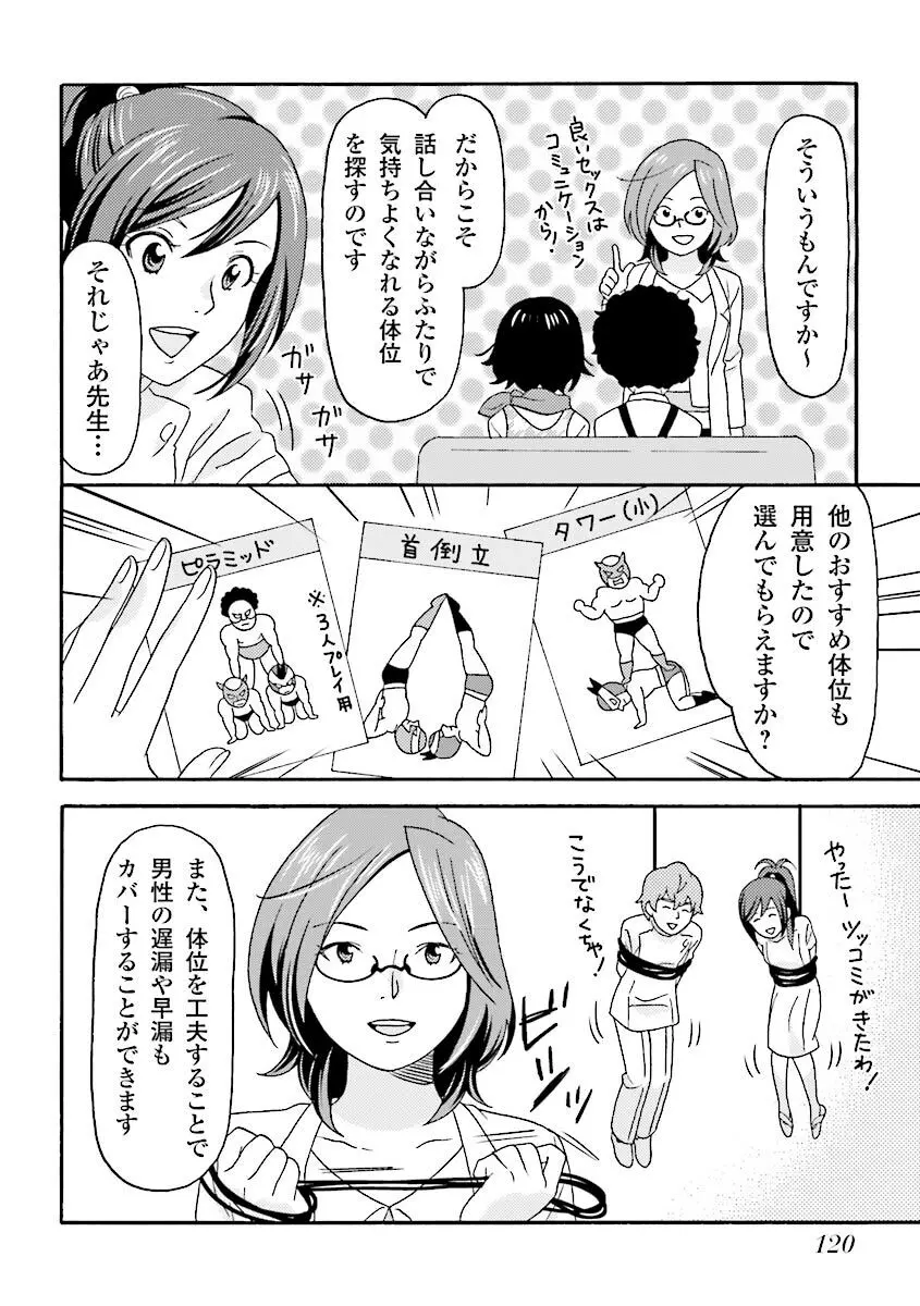 コミック版 女医が教える 本当に気持ちのいいセックス Page.123