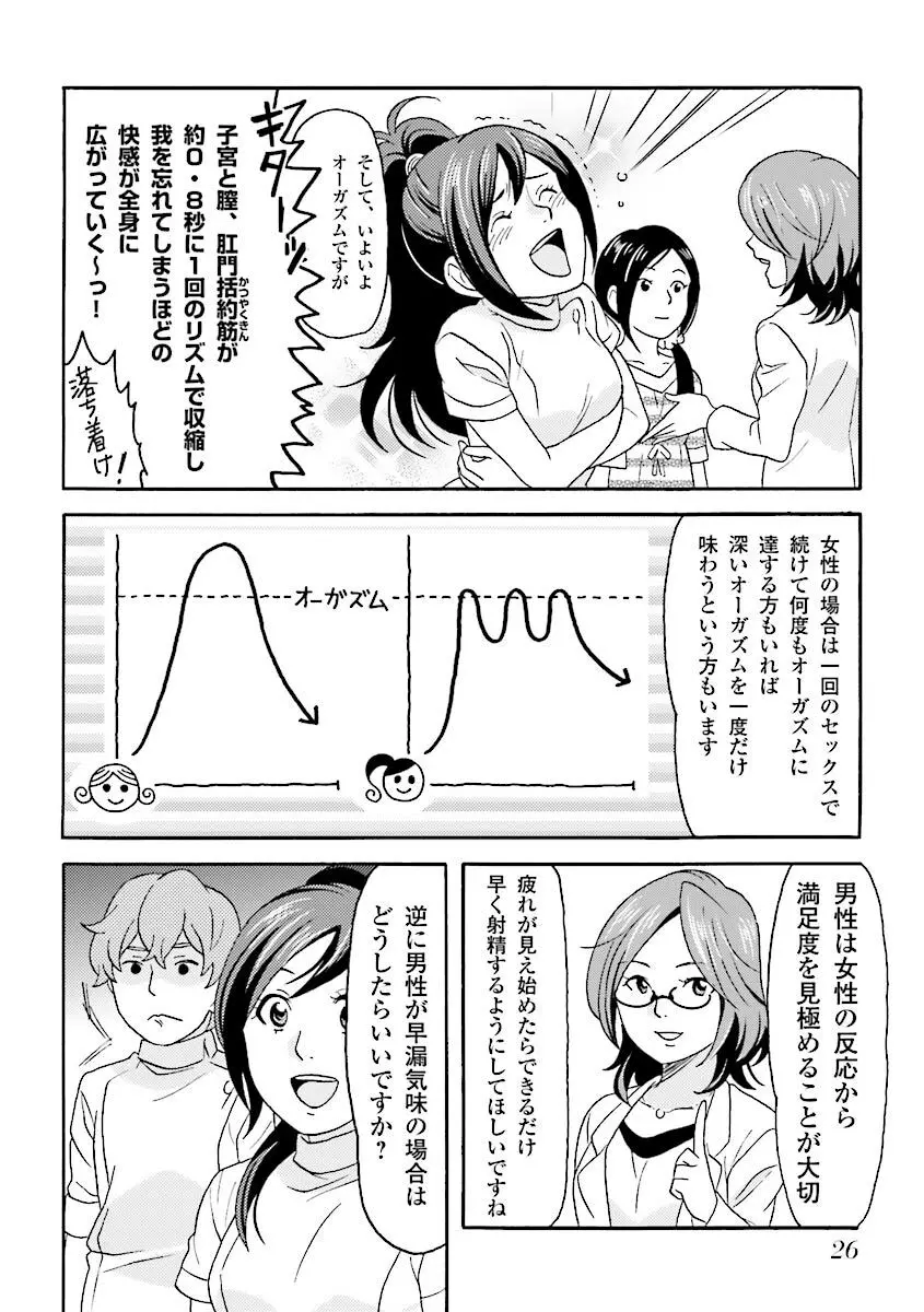 コミック版 女医が教える 本当に気持ちのいいセックス Page.29