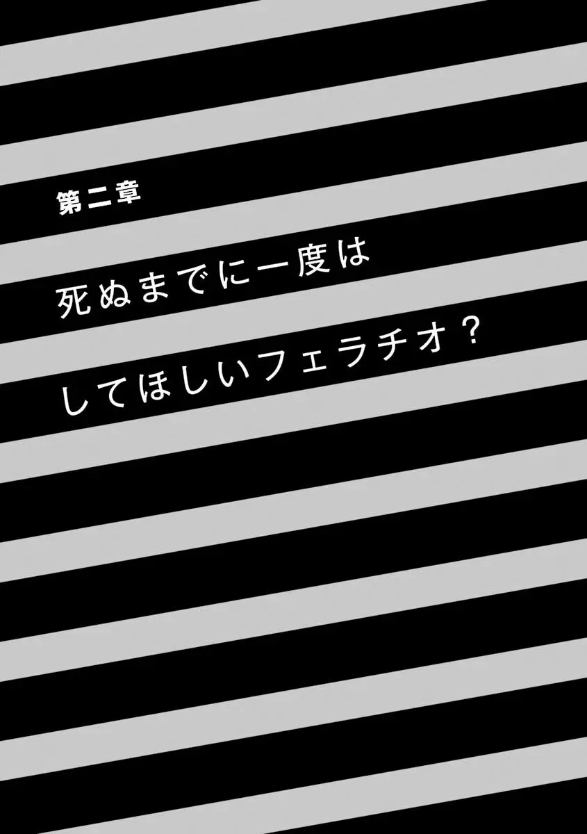 コミック版 女医が教える 本当に気持ちのいいセックス Page.54