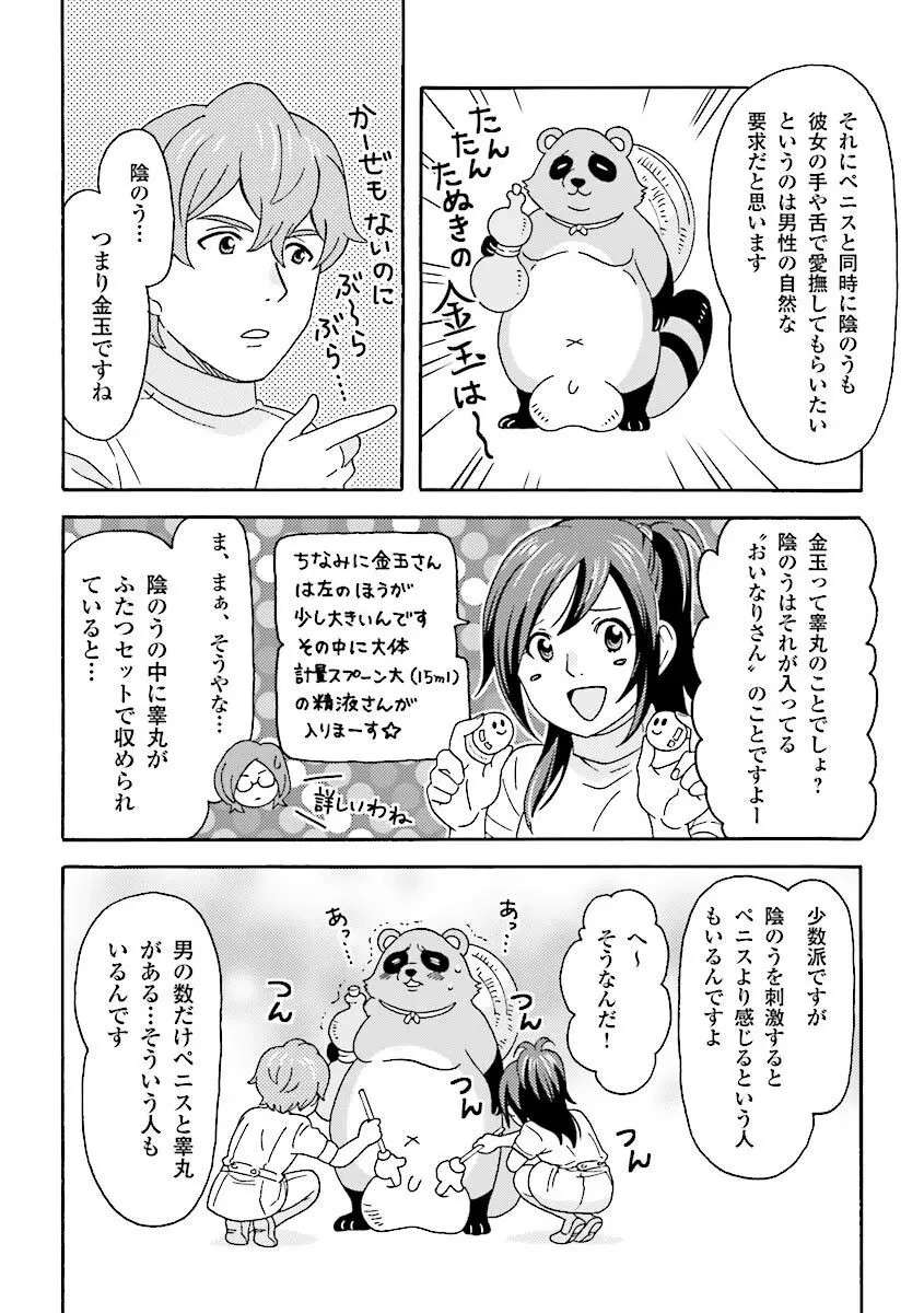 コミック版 女医が教える 本当に気持ちのいいセックス Page.65