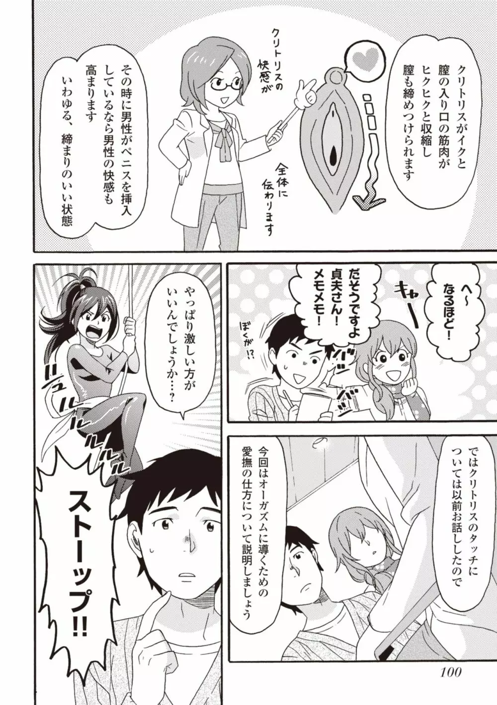 コミック版 女医が教える 本当に気持ちのいいセックス2 Page.102