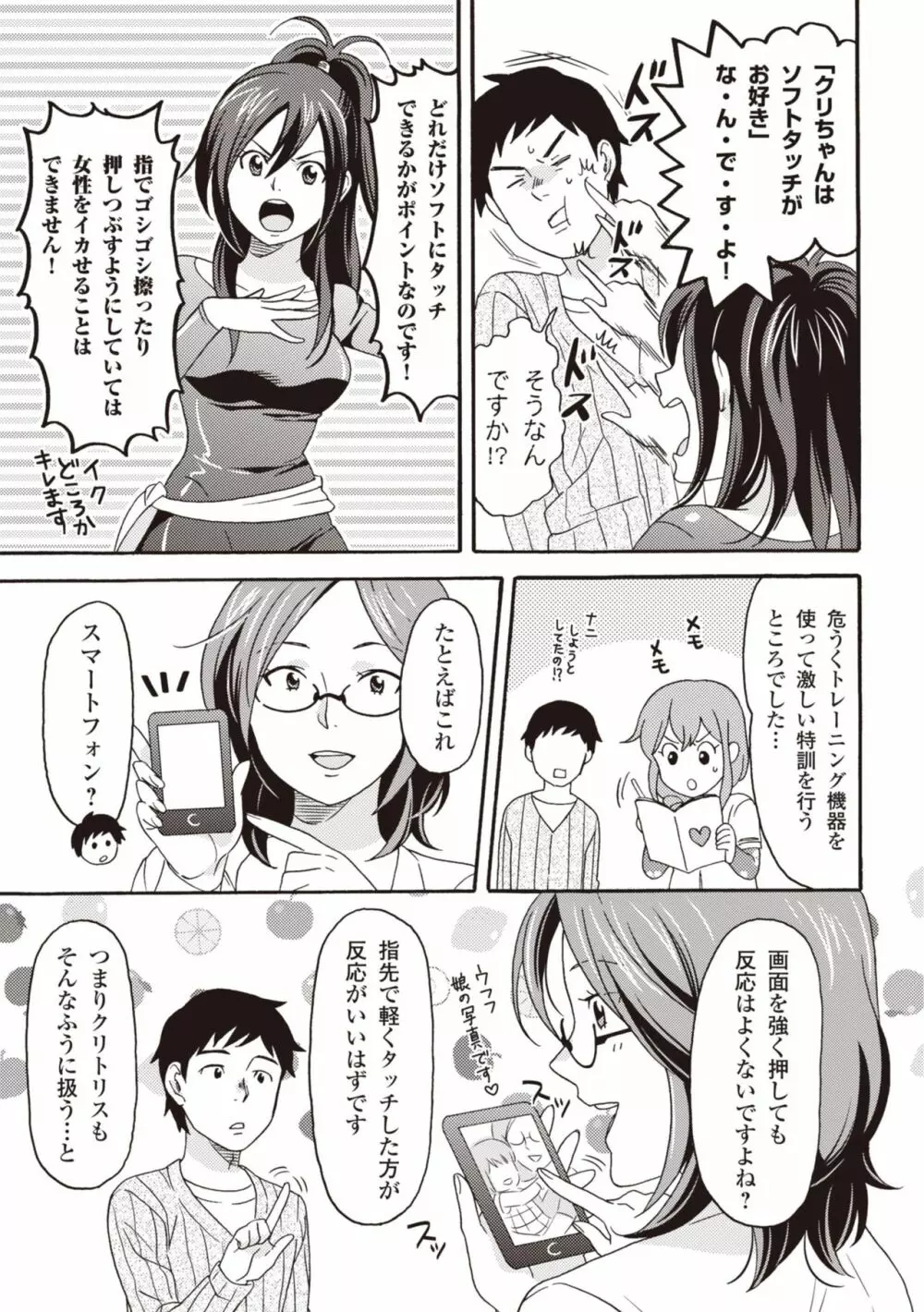 コミック版 女医が教える 本当に気持ちのいいセックス2 Page.103