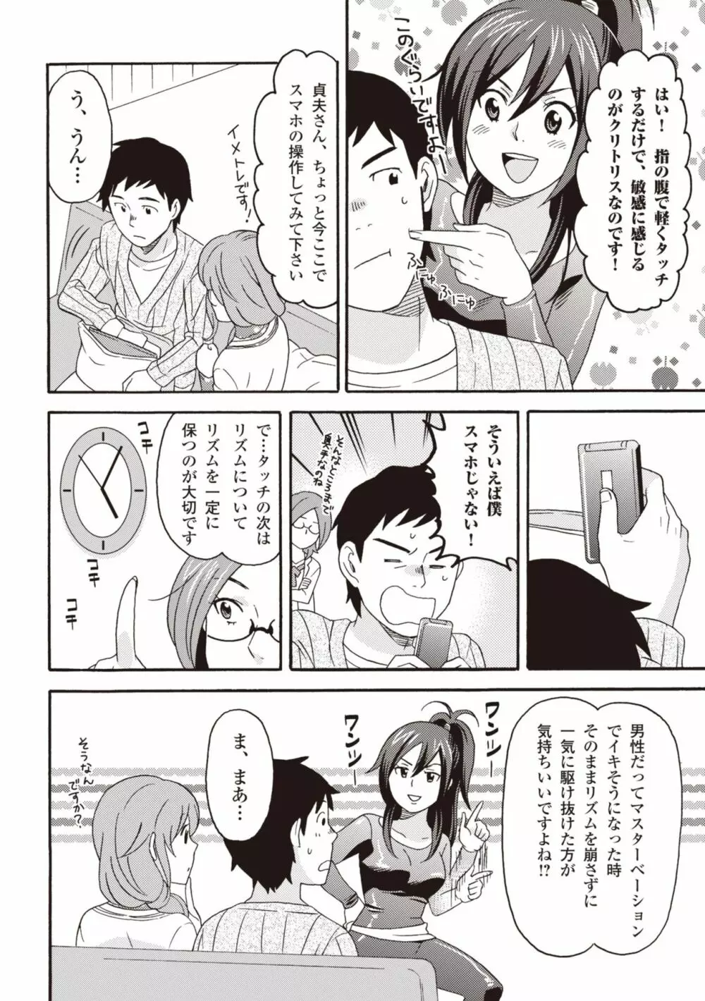 コミック版 女医が教える 本当に気持ちのいいセックス2 Page.104