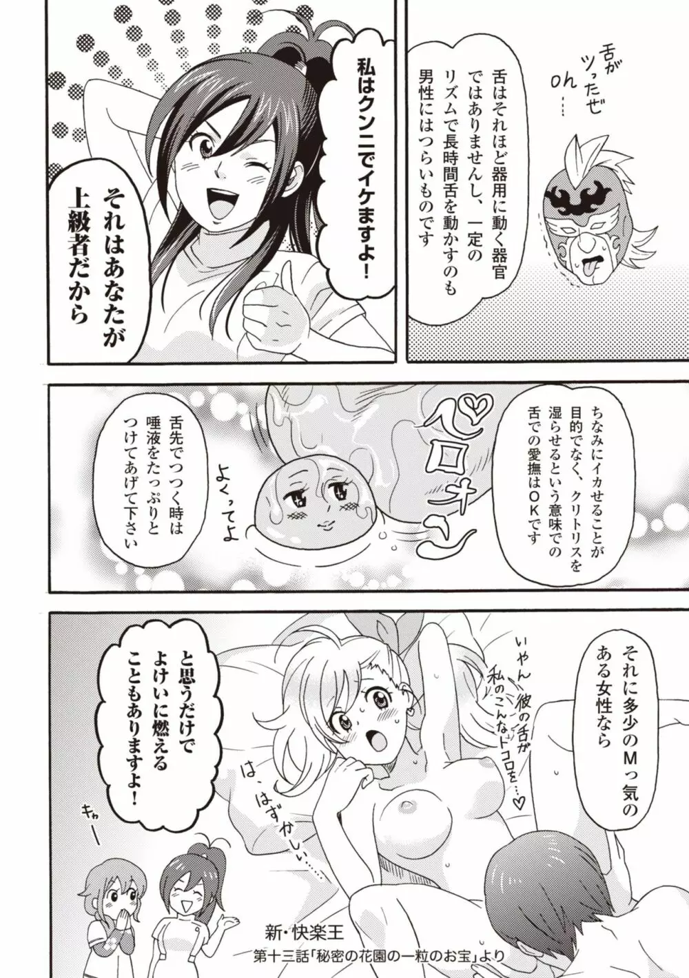 コミック版 女医が教える 本当に気持ちのいいセックス2 Page.106