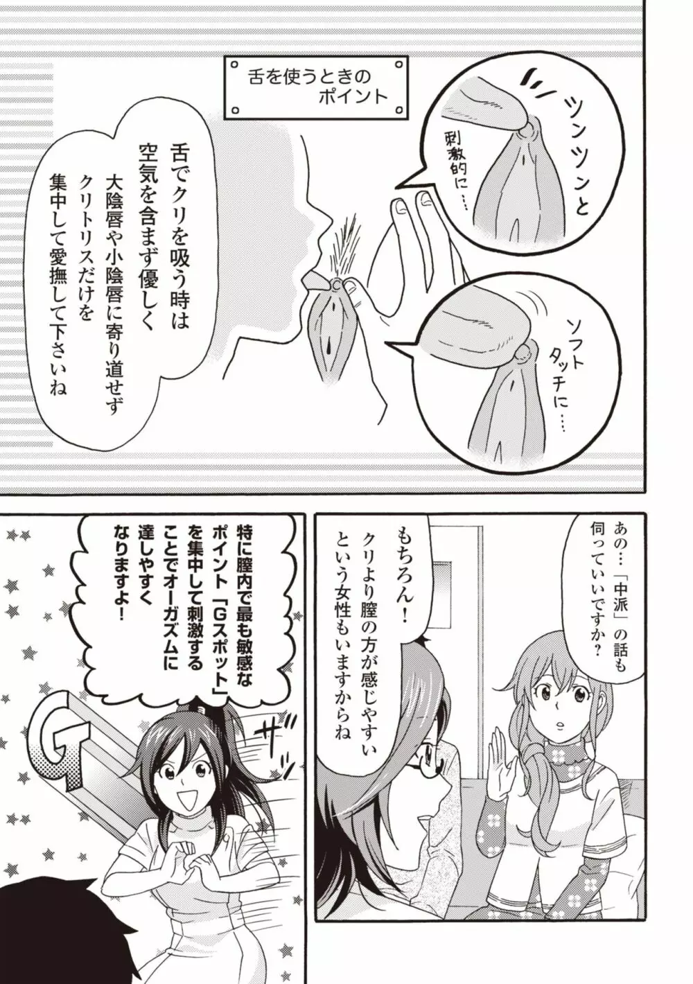 コミック版 女医が教える 本当に気持ちのいいセックス2 Page.107