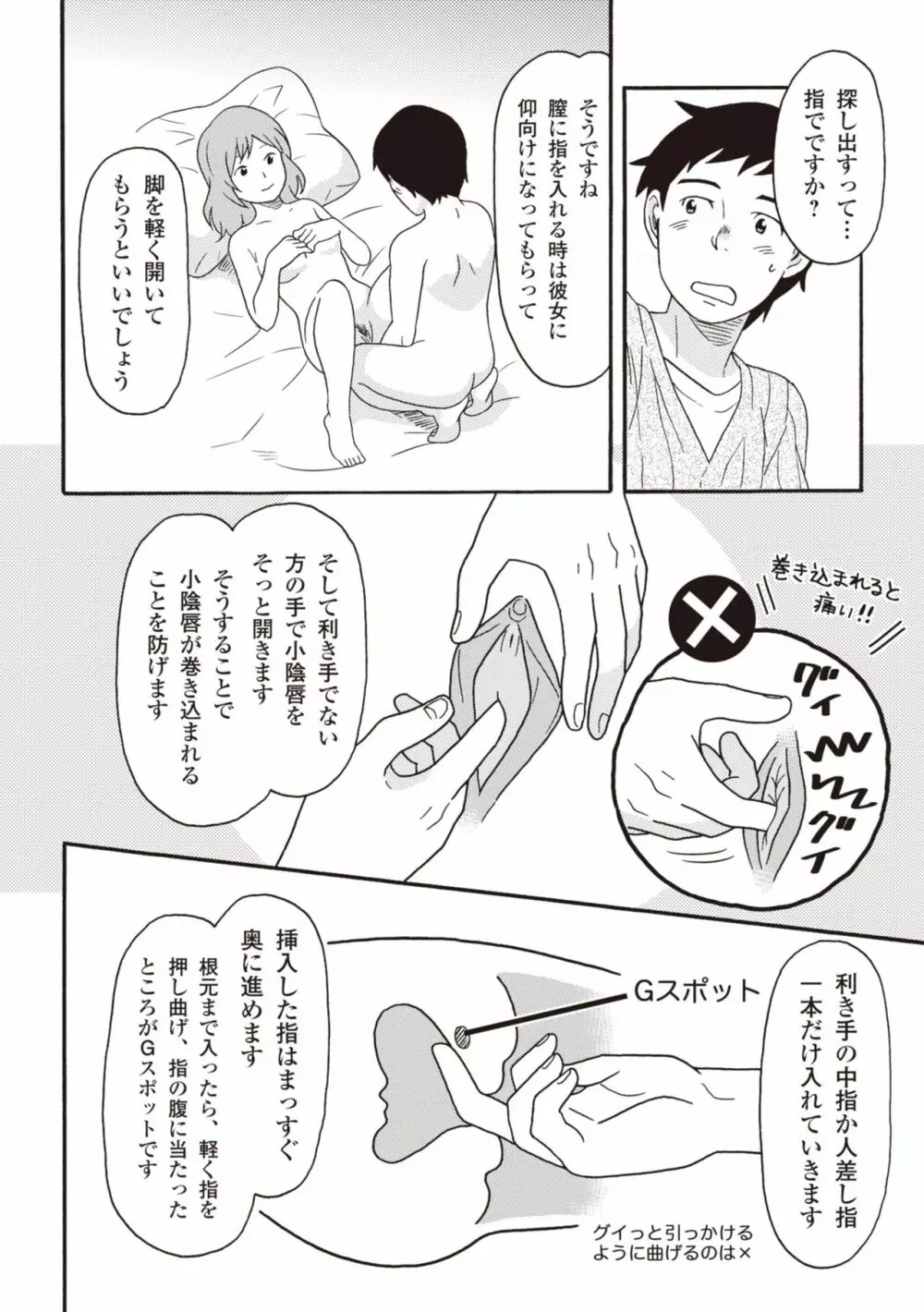 コミック版 女医が教える 本当に気持ちのいいセックス2 Page.110