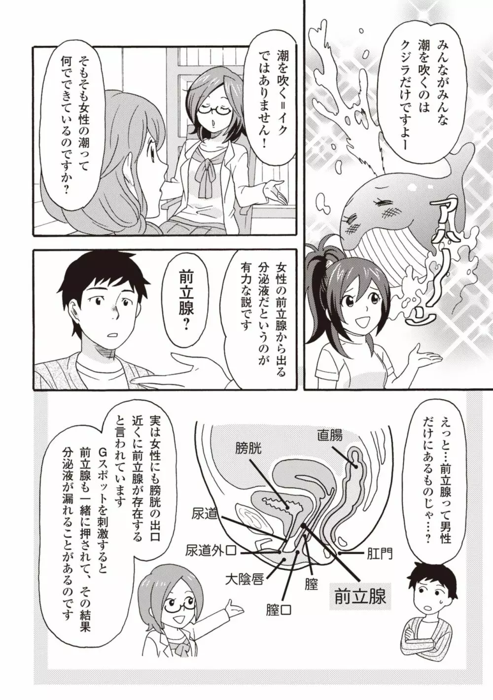 コミック版 女医が教える 本当に気持ちのいいセックス2 Page.112