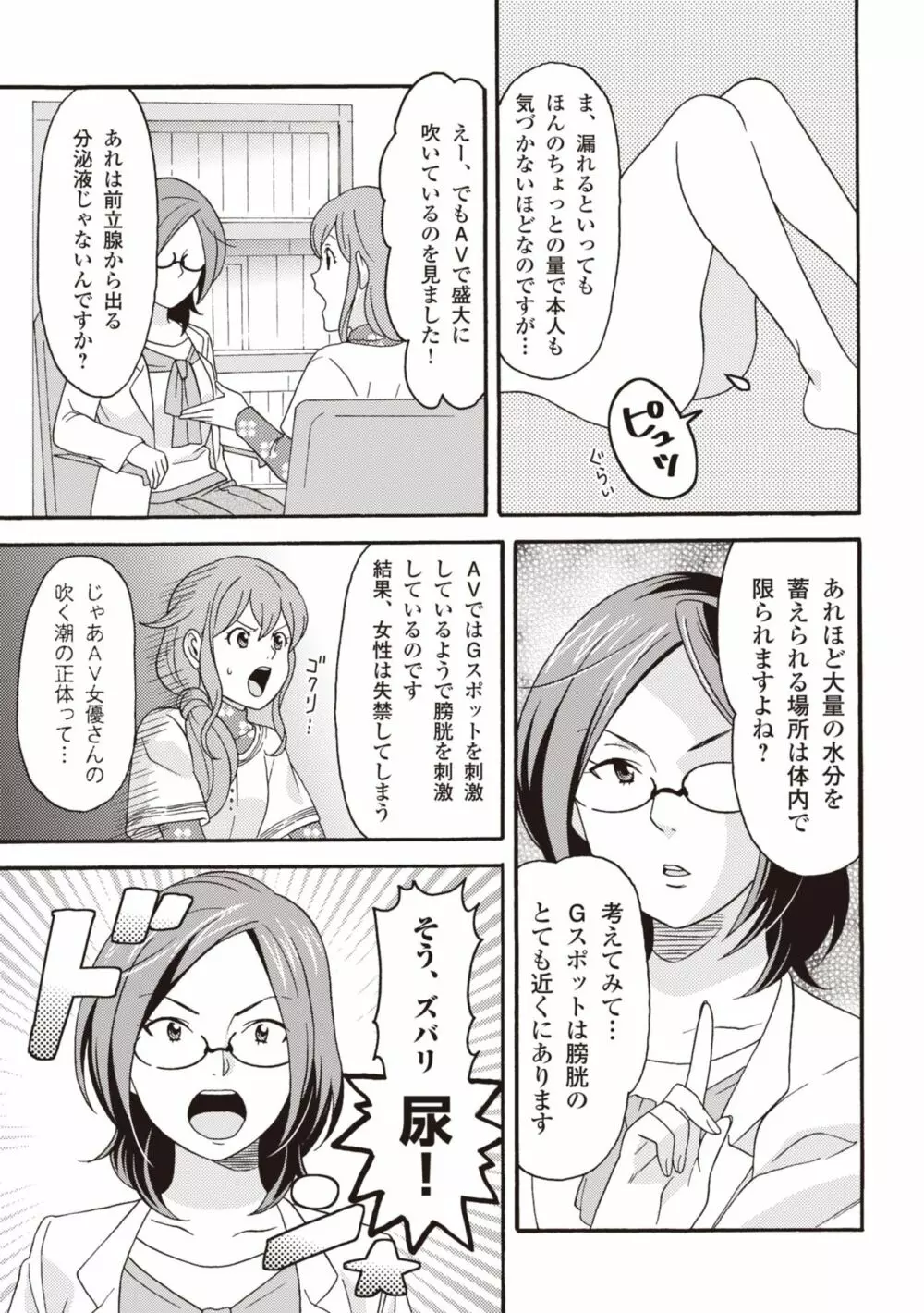 コミック版 女医が教える 本当に気持ちのいいセックス2 Page.113