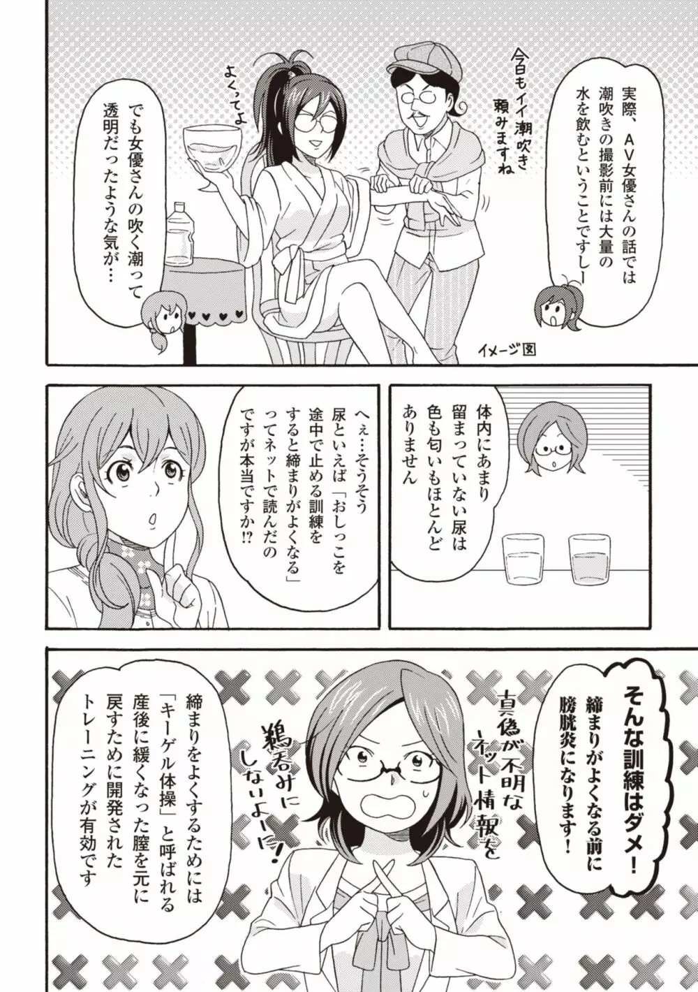 コミック版 女医が教える 本当に気持ちのいいセックス2 Page.114