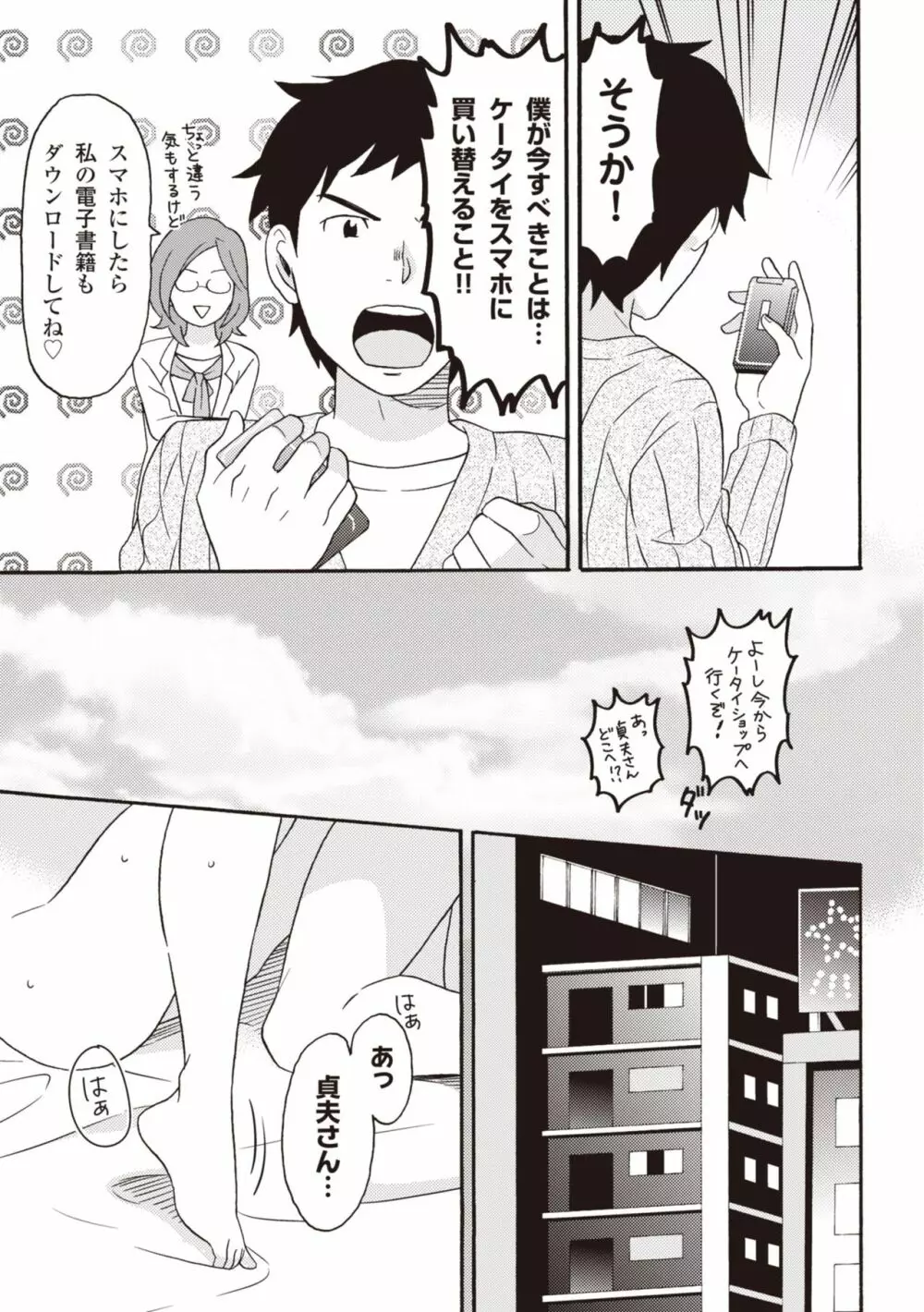 コミック版 女医が教える 本当に気持ちのいいセックス2 Page.117