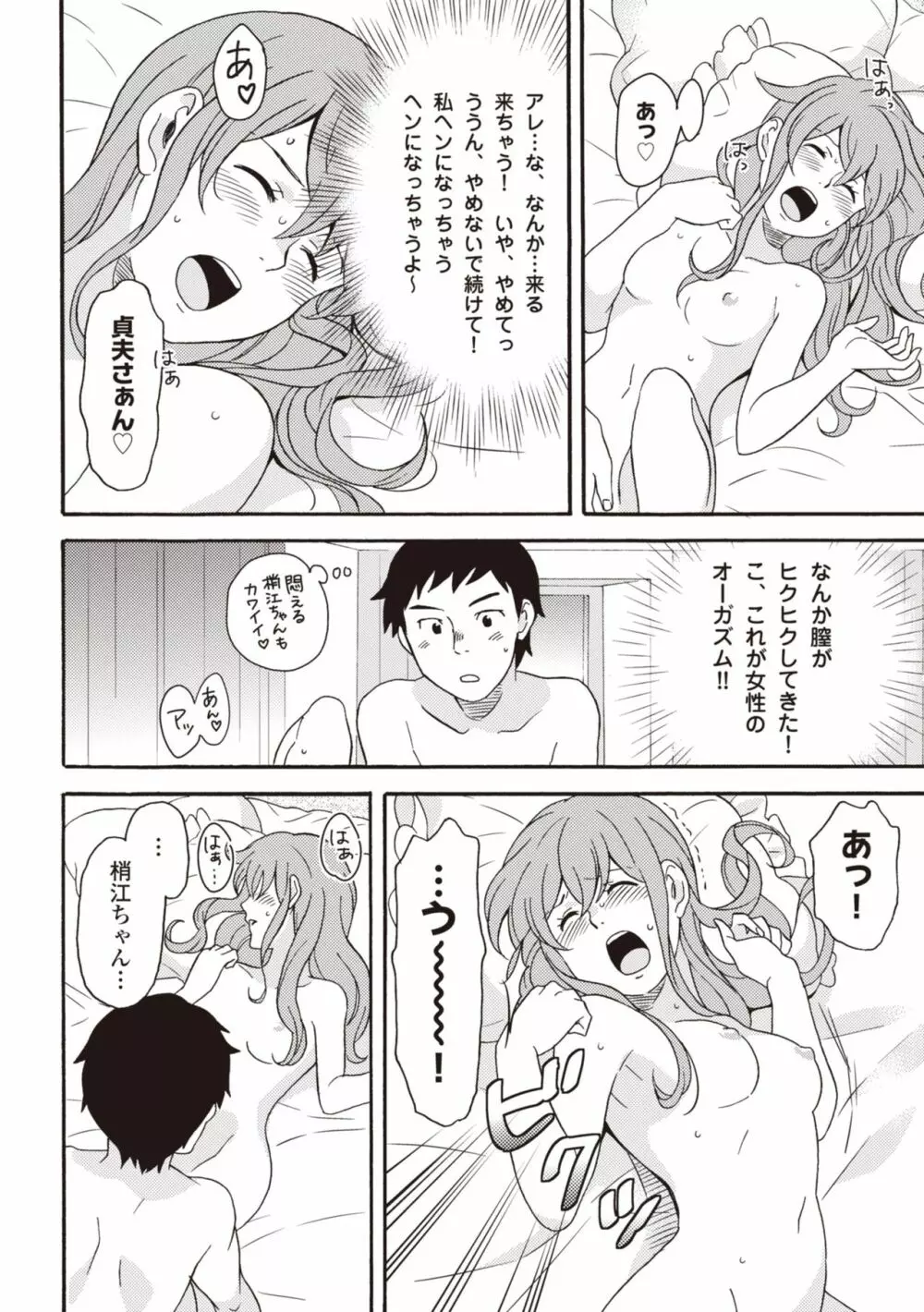 コミック版 女医が教える 本当に気持ちのいいセックス2 Page.118