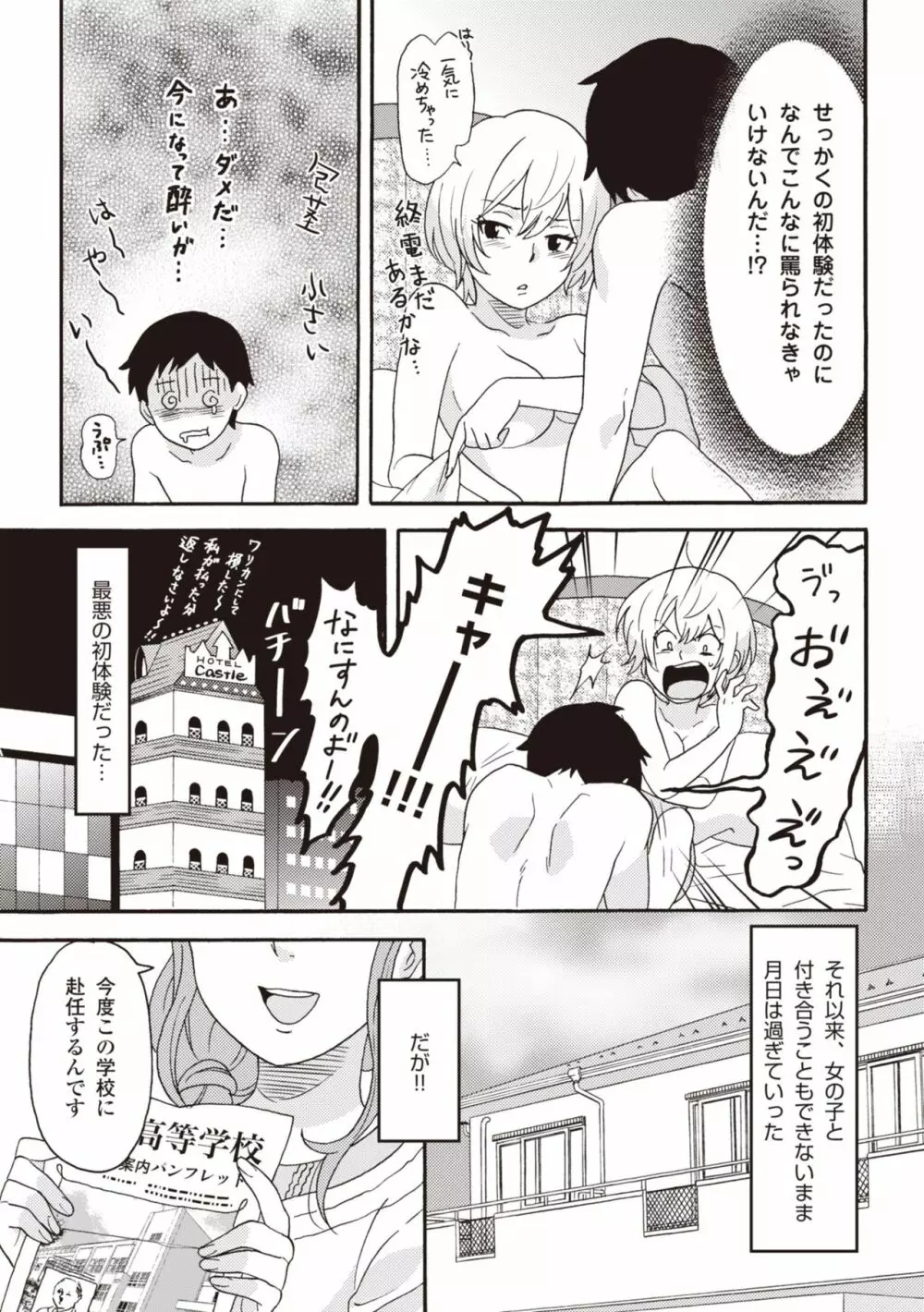 コミック版 女医が教える 本当に気持ちのいいセックス2 Page.12