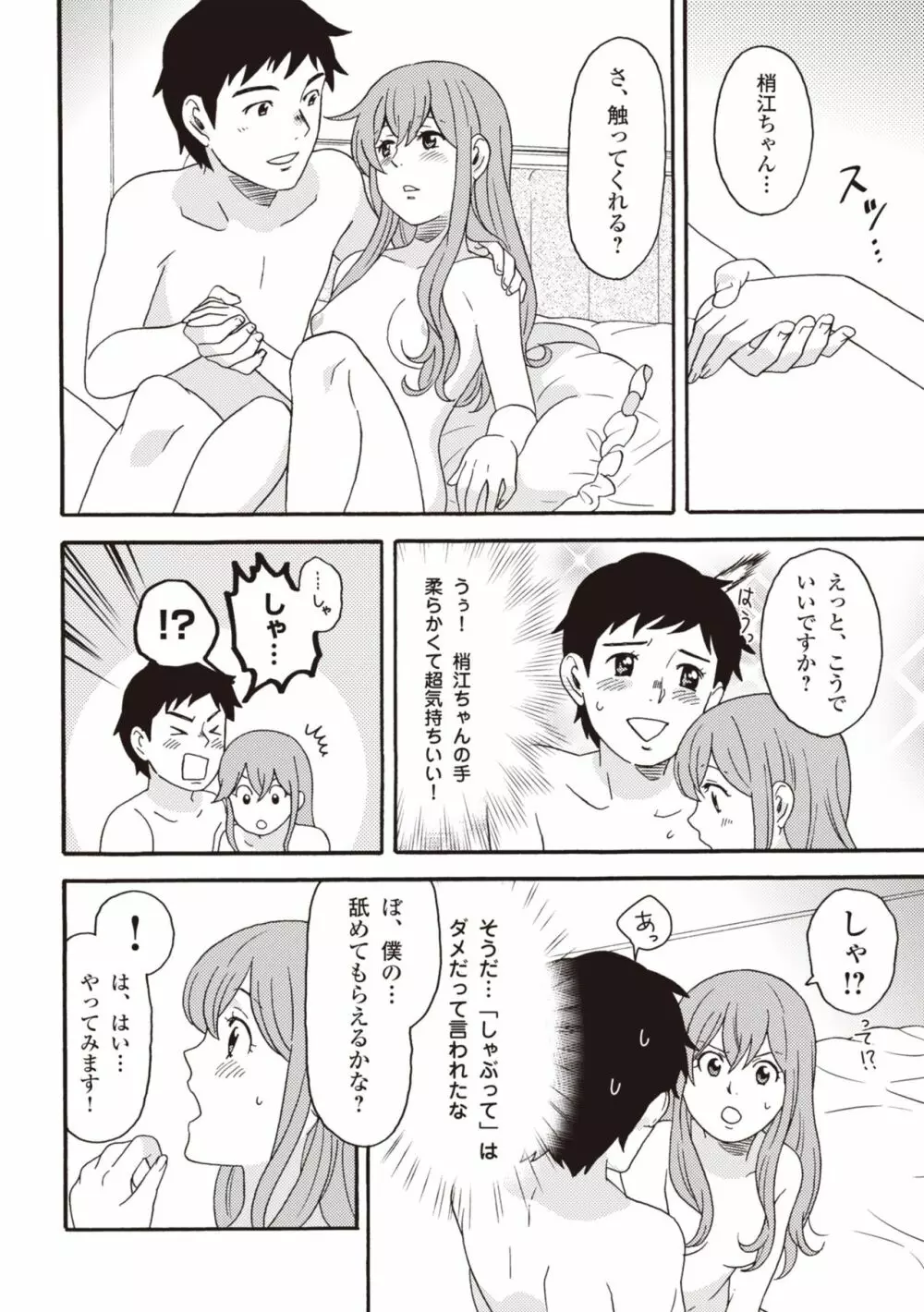 コミック版 女医が教える 本当に気持ちのいいセックス2 Page.120