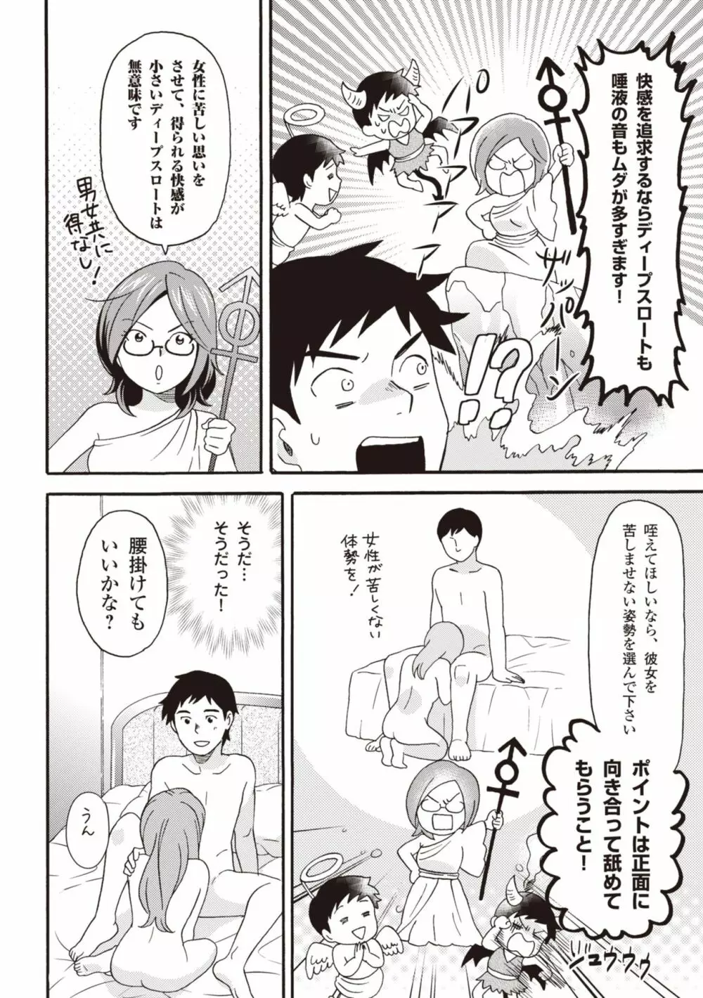 コミック版 女医が教える 本当に気持ちのいいセックス2 Page.122