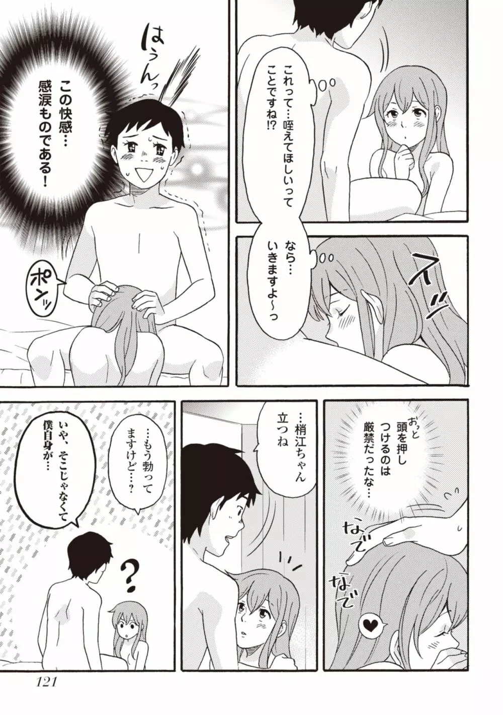 コミック版 女医が教える 本当に気持ちのいいセックス2 Page.123