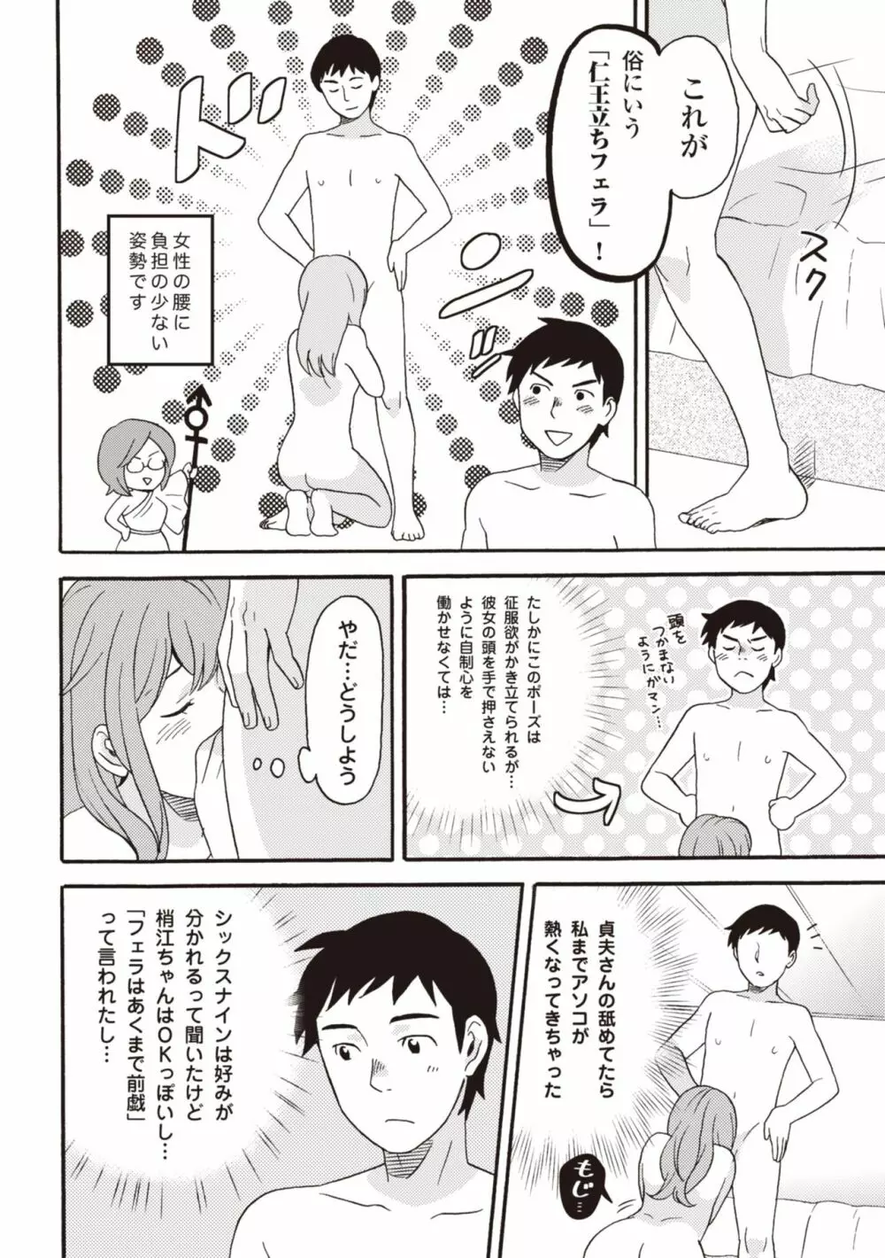 コミック版 女医が教える 本当に気持ちのいいセックス2 Page.124