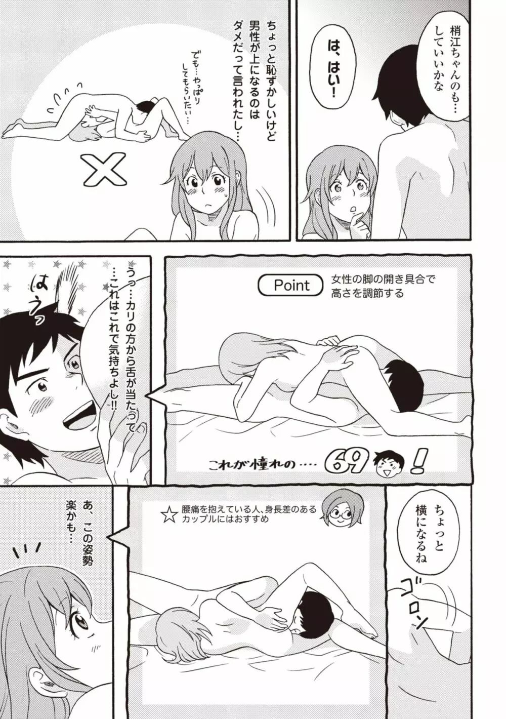 コミック版 女医が教える 本当に気持ちのいいセックス2 Page.125