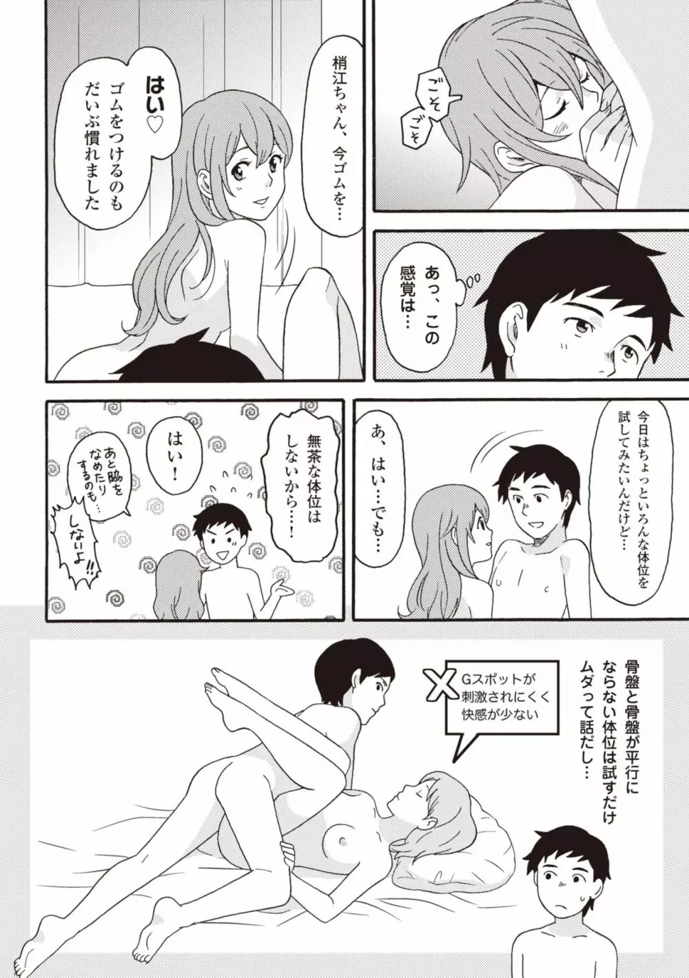 コミック版 女医が教える 本当に気持ちのいいセックス2 Page.126