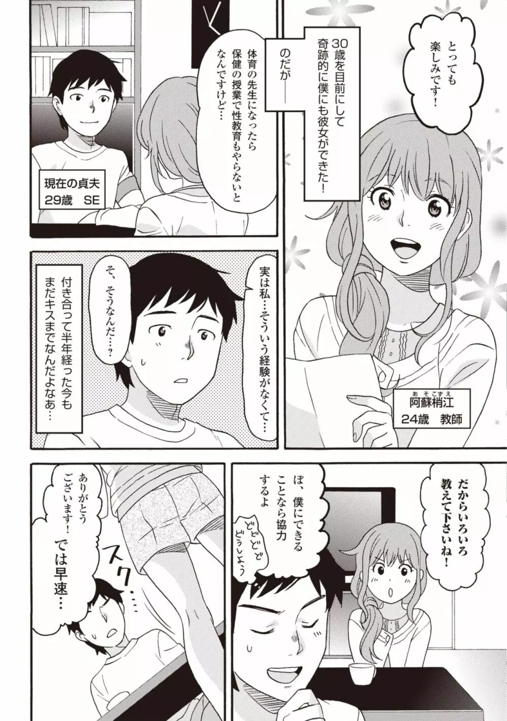 コミック版 女医が教える 本当に気持ちのいいセックス2 Page.13