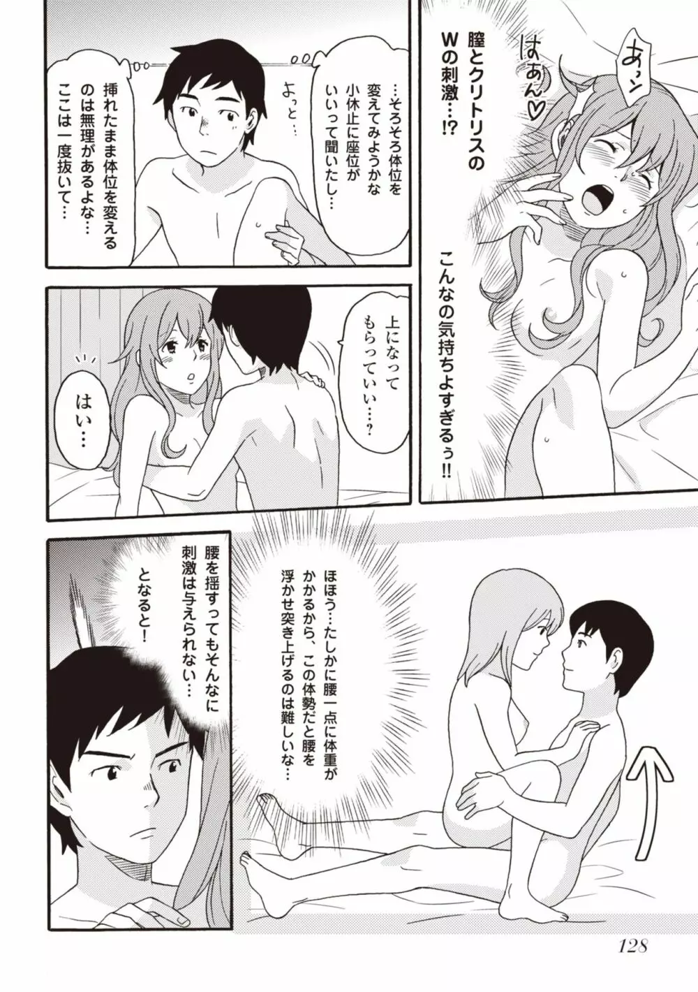 コミック版 女医が教える 本当に気持ちのいいセックス2 Page.130