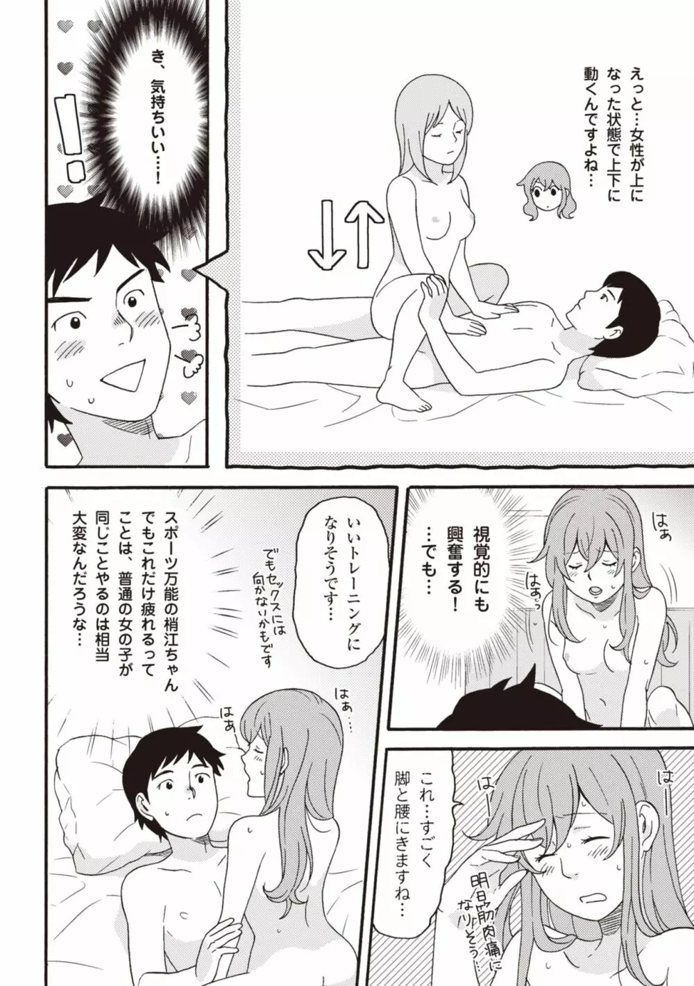 コミック版 女医が教える 本当に気持ちのいいセックス2 Page.132