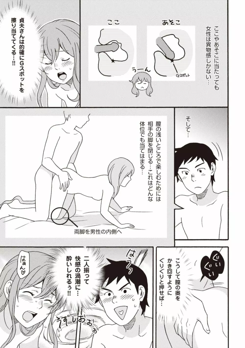 コミック版 女医が教える 本当に気持ちのいいセックス2 Page.137