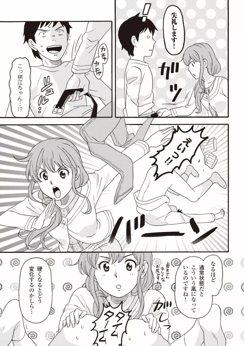 コミック版 女医が教える 本当に気持ちのいいセックス2 Page.14