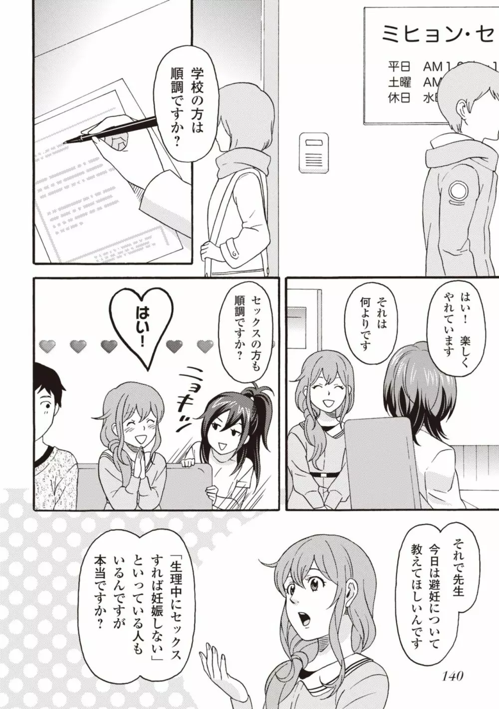 コミック版 女医が教える 本当に気持ちのいいセックス2 Page.142