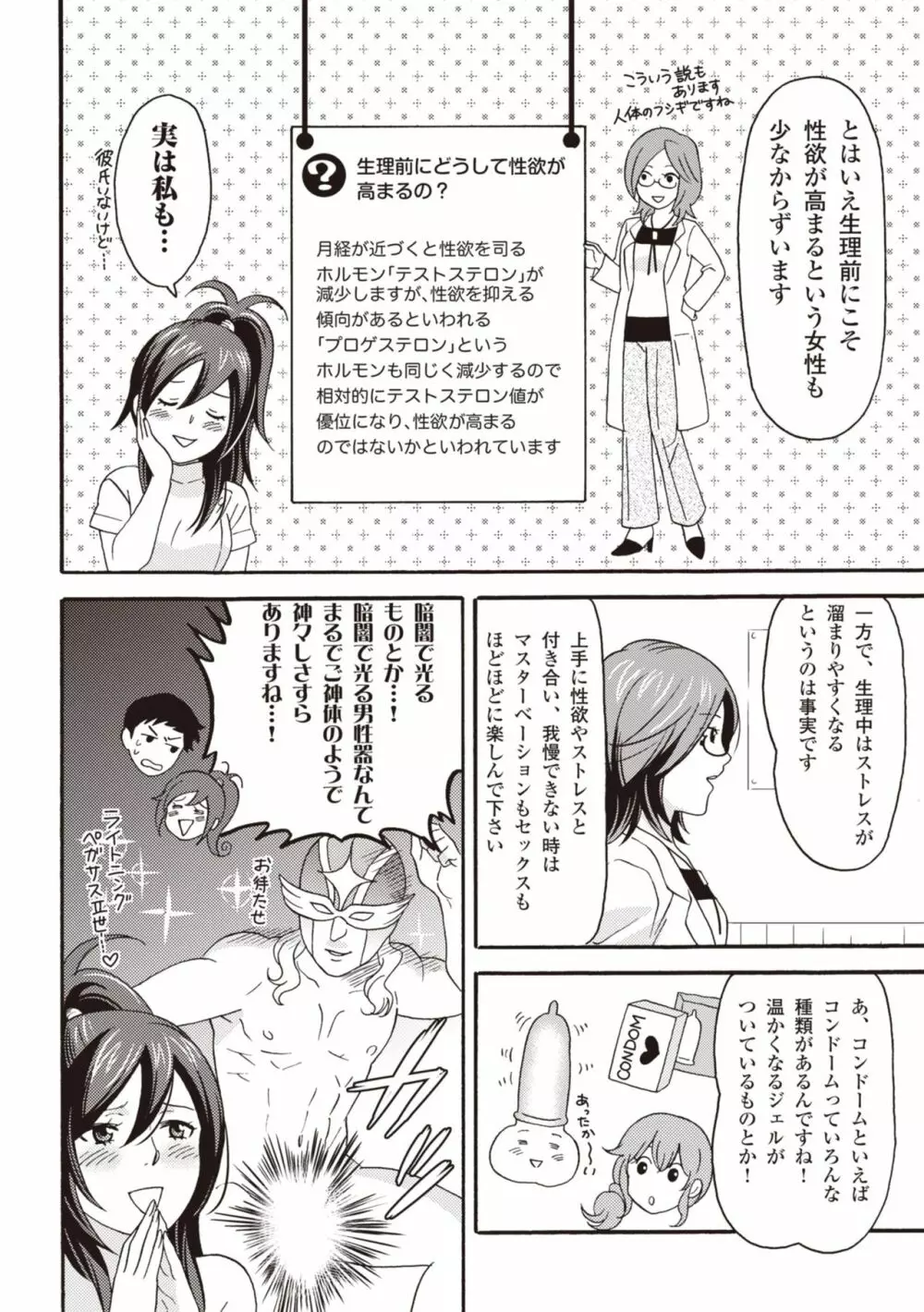 コミック版 女医が教える 本当に気持ちのいいセックス2 Page.148