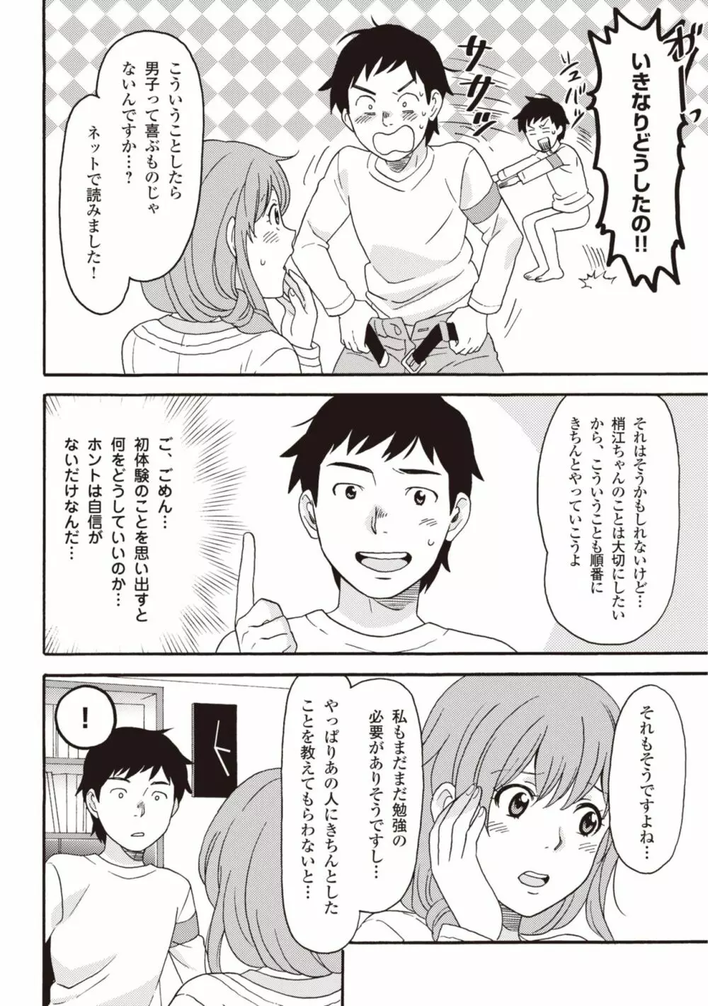 コミック版 女医が教える 本当に気持ちのいいセックス2 Page.15