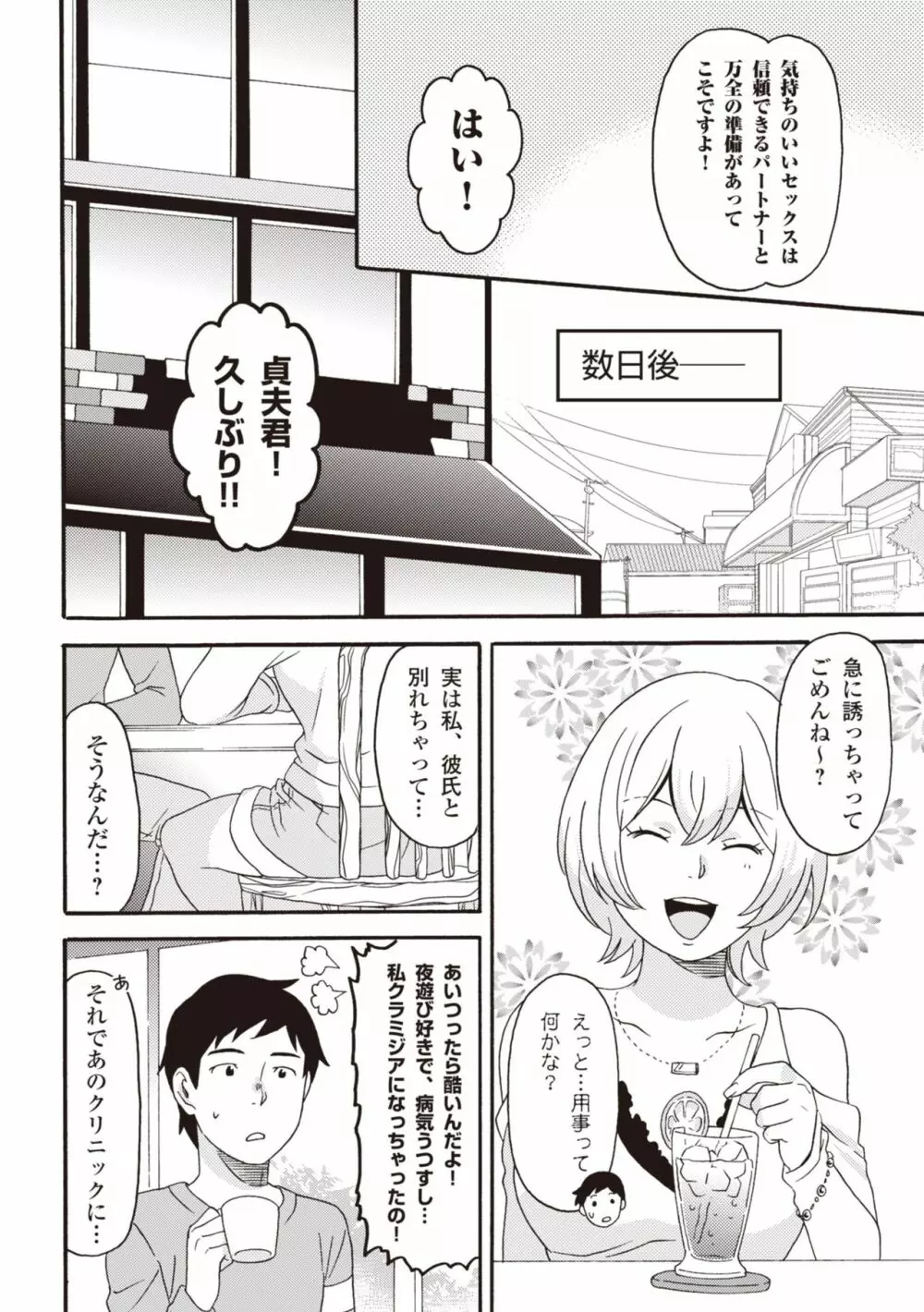 コミック版 女医が教える 本当に気持ちのいいセックス2 Page.150