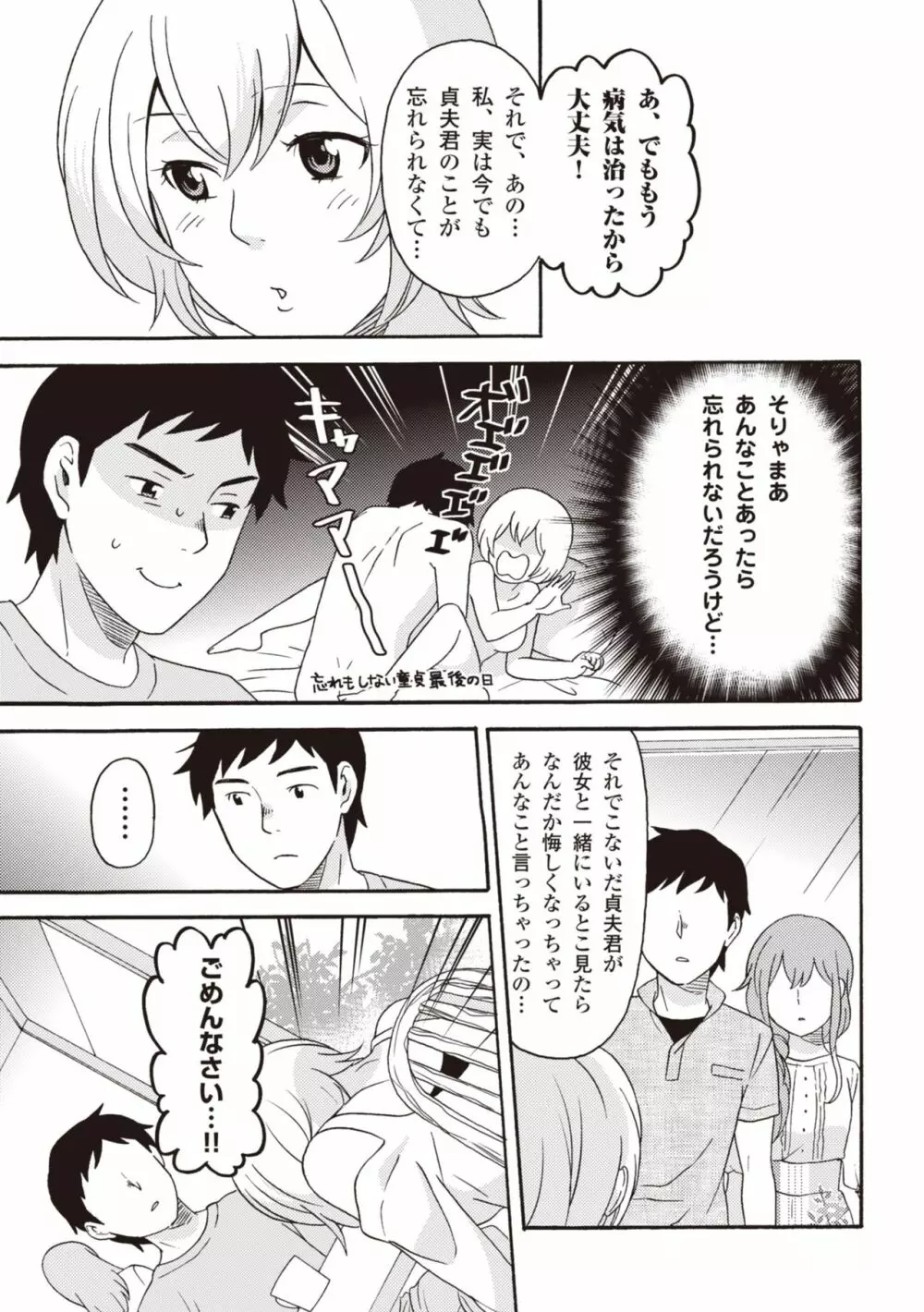 コミック版 女医が教える 本当に気持ちのいいセックス2 Page.151