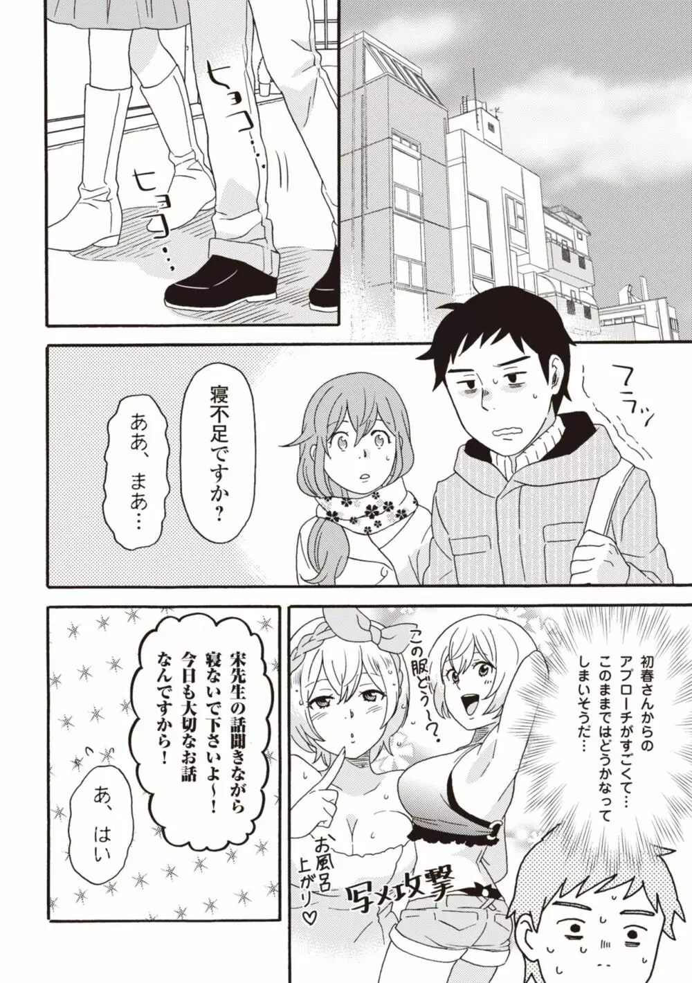 コミック版 女医が教える 本当に気持ちのいいセックス2 Page.154