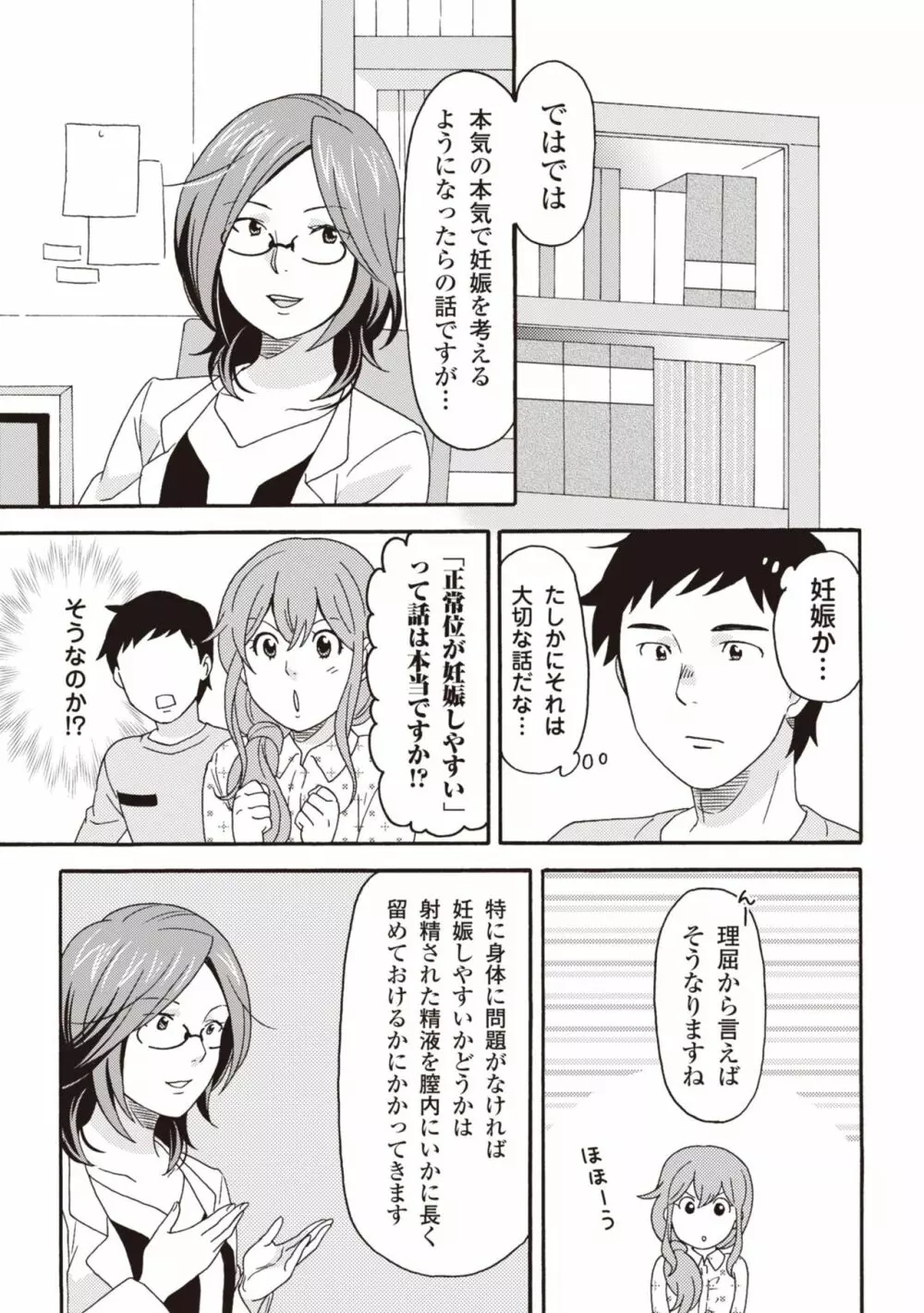 コミック版 女医が教える 本当に気持ちのいいセックス2 Page.155