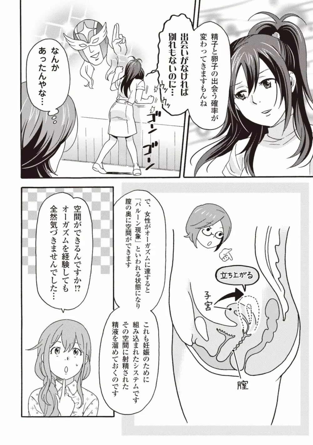 コミック版 女医が教える 本当に気持ちのいいセックス2 Page.156