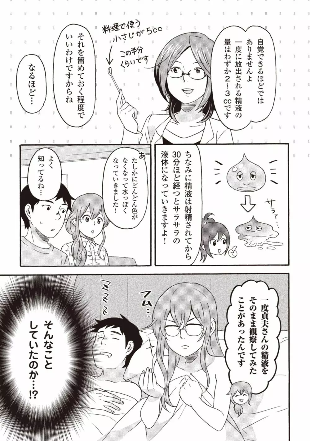 コミック版 女医が教える 本当に気持ちのいいセックス2 Page.157