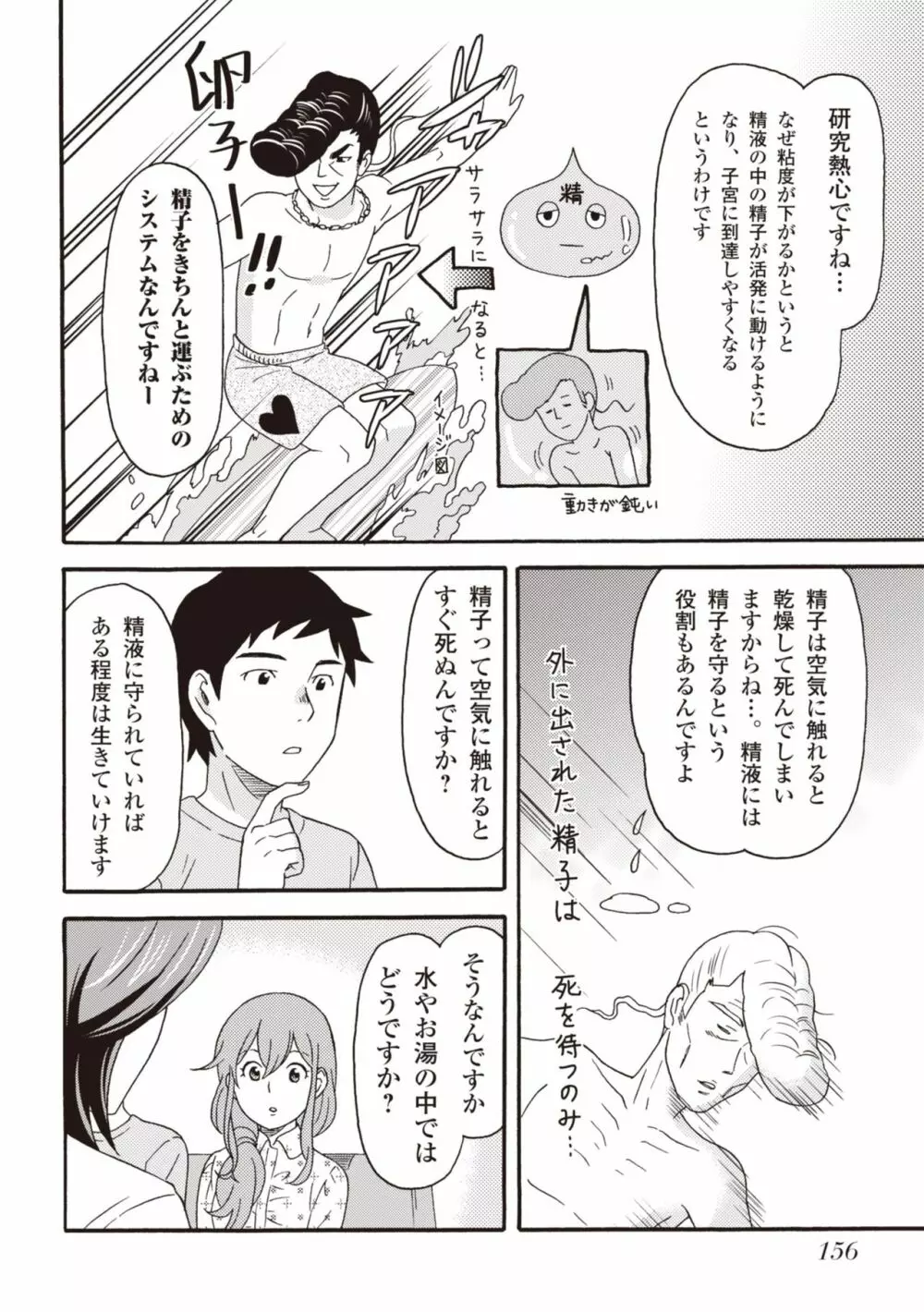 コミック版 女医が教える 本当に気持ちのいいセックス2 Page.158