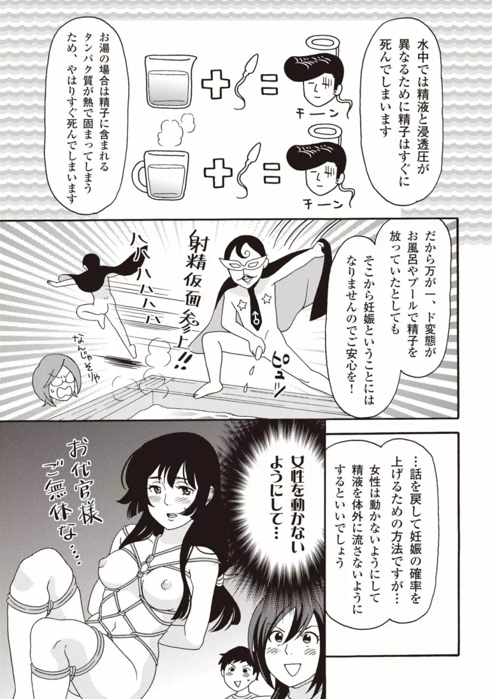 コミック版 女医が教える 本当に気持ちのいいセックス2 Page.159