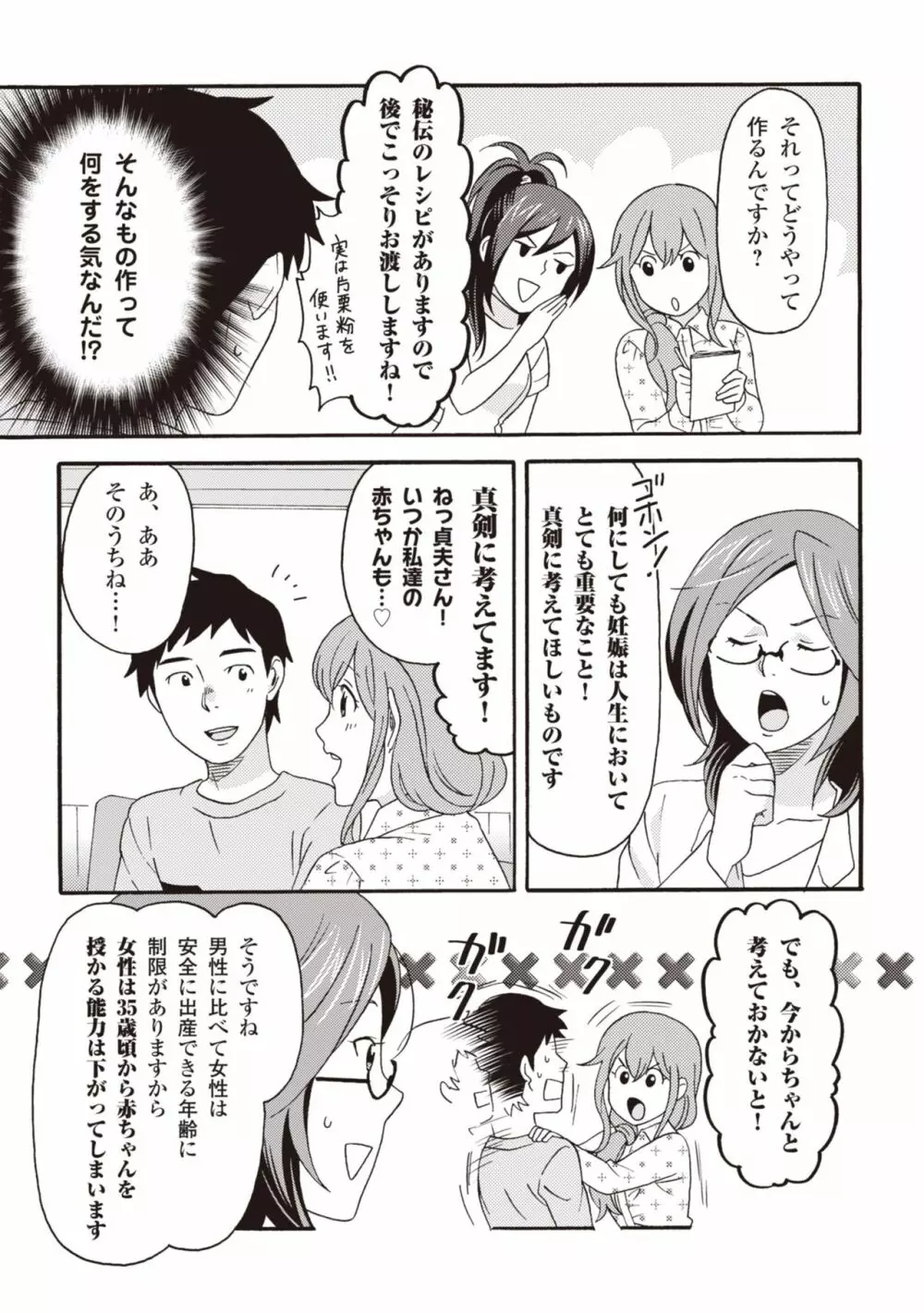 コミック版 女医が教える 本当に気持ちのいいセックス2 Page.161