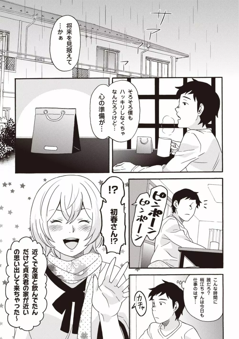 コミック版 女医が教える 本当に気持ちのいいセックス2 Page.163